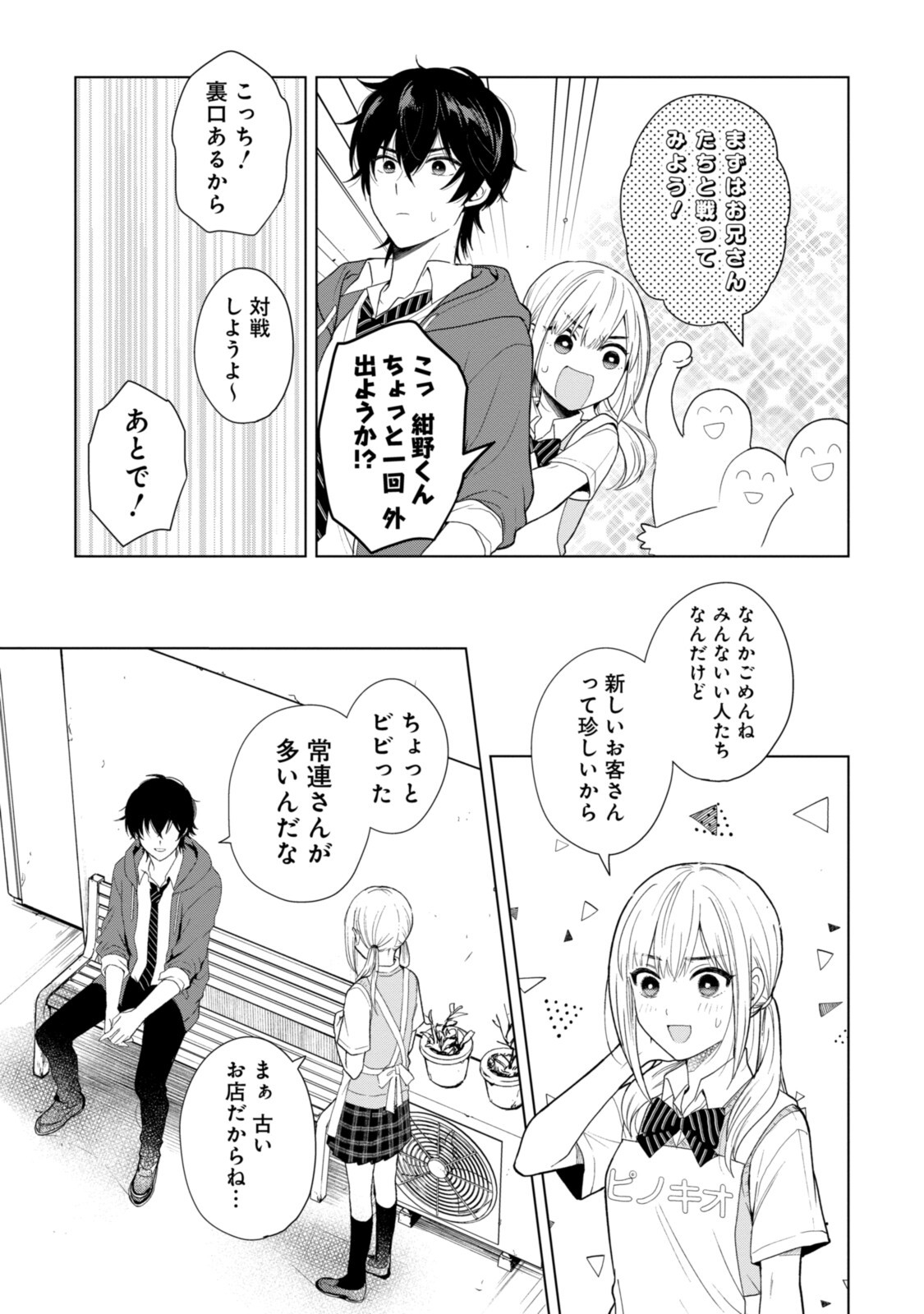 紺野くん、コンティニュー 第1.3話 - Page 4