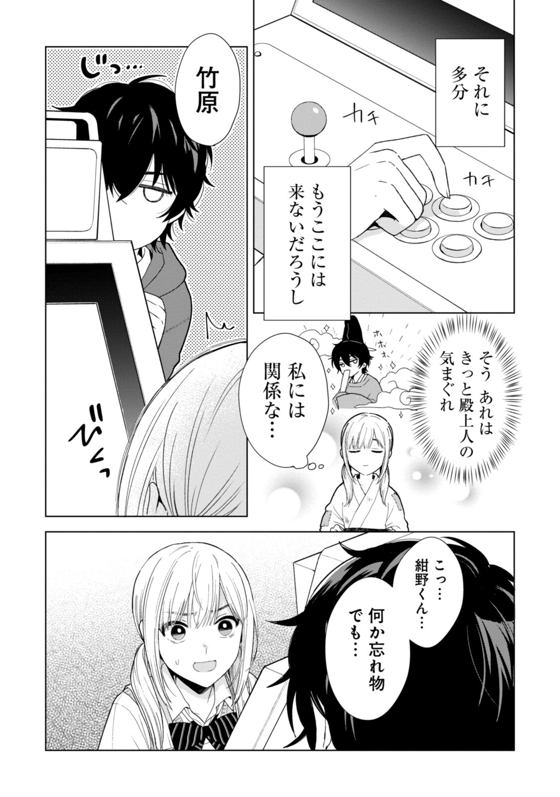 紺野くん、コンティニュー 第1.3話 - Page 9