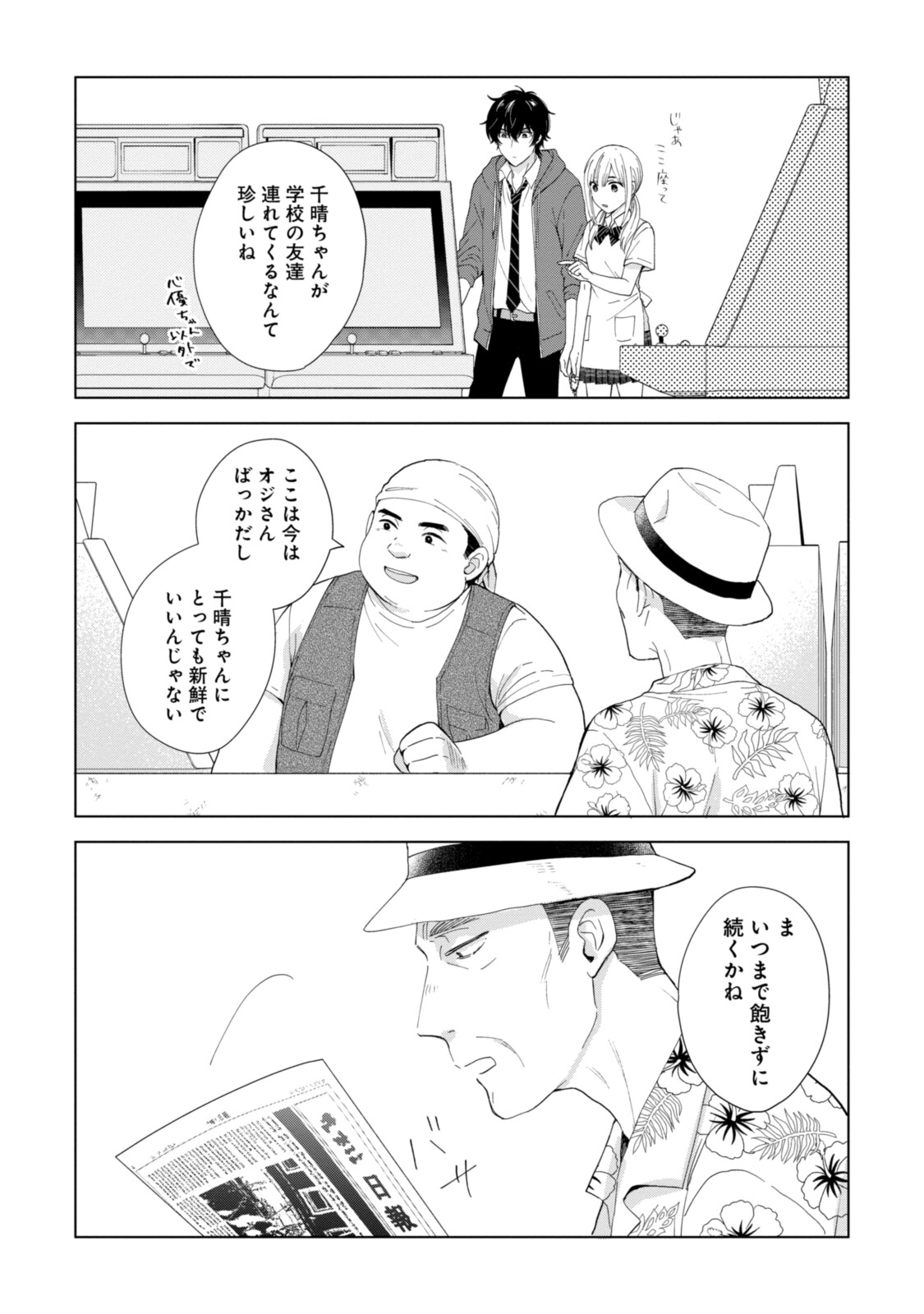 紺野くん、コンティニュー 第3話 - Page 6