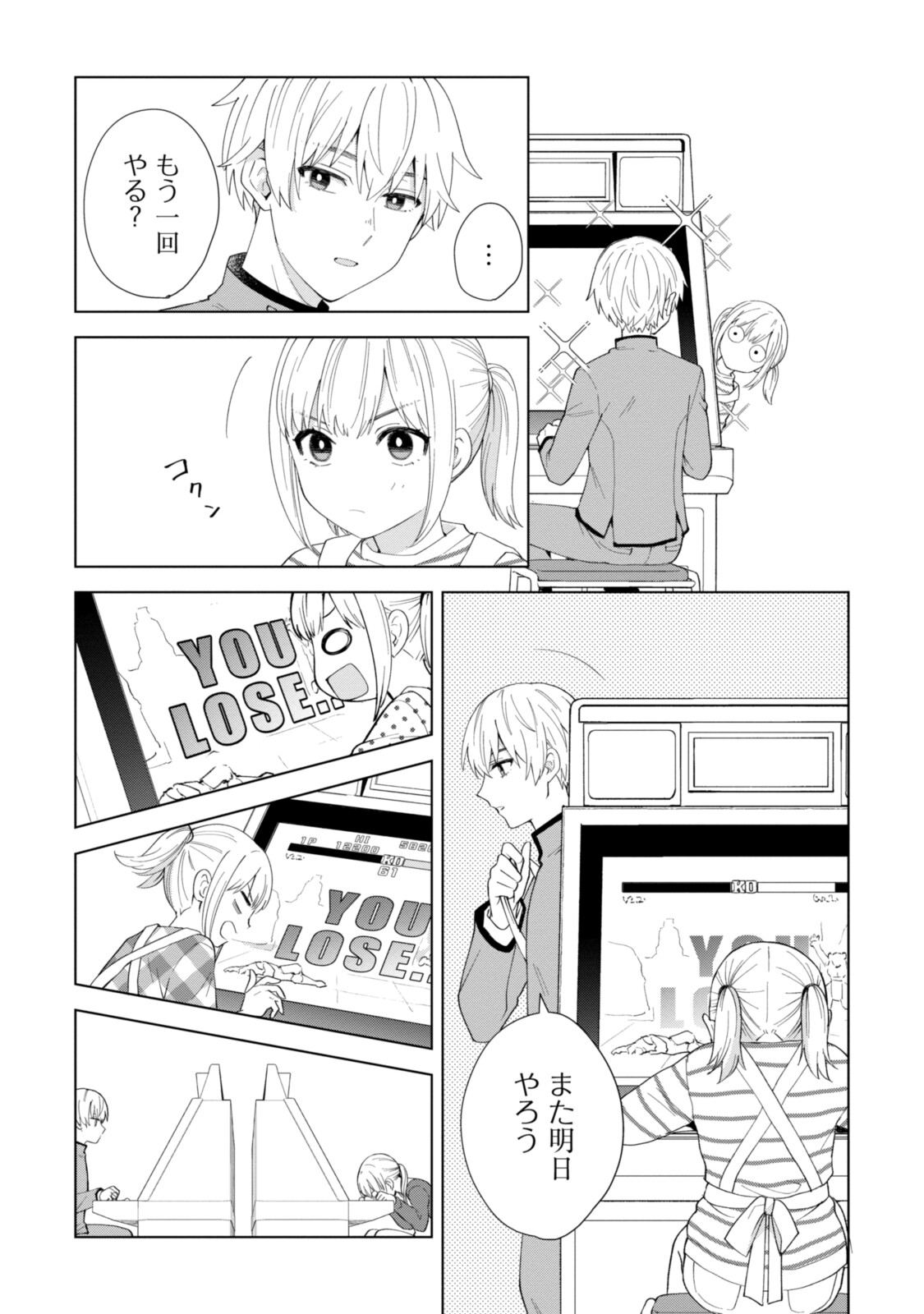 紺野くん、コンティニュー 第4.1話 - Page 4