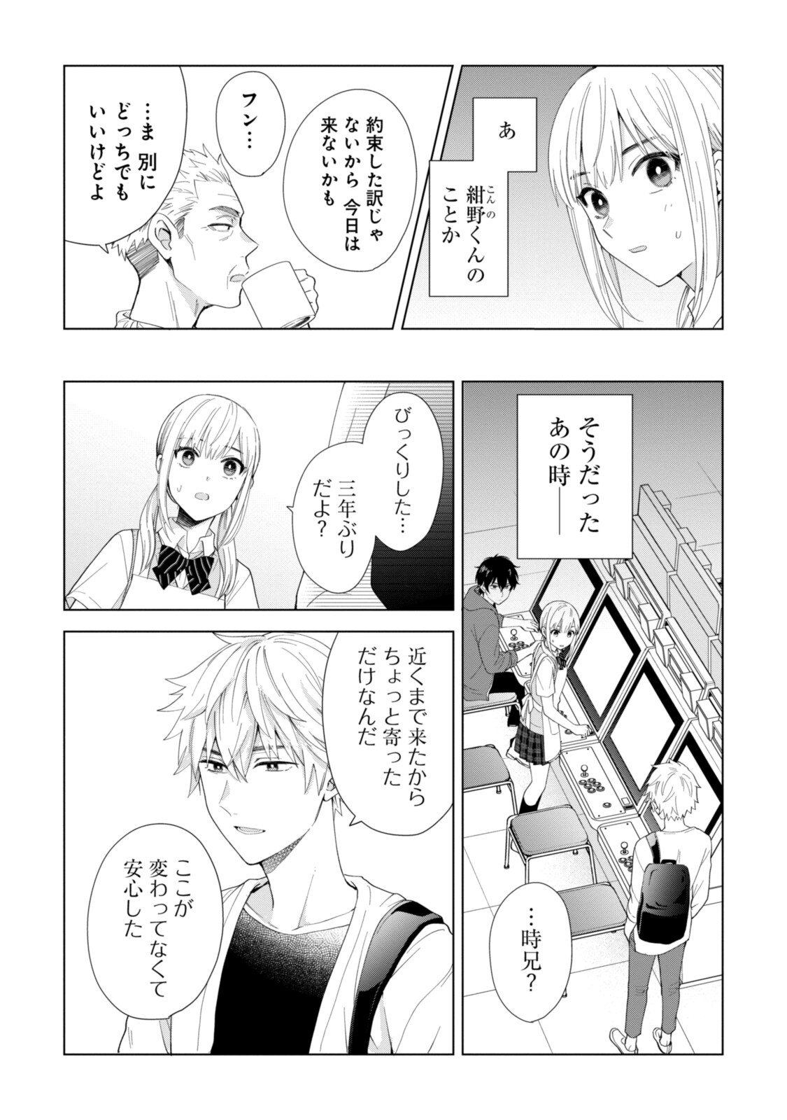 紺野くん、コンティニュー 第4.1話 - Page 8