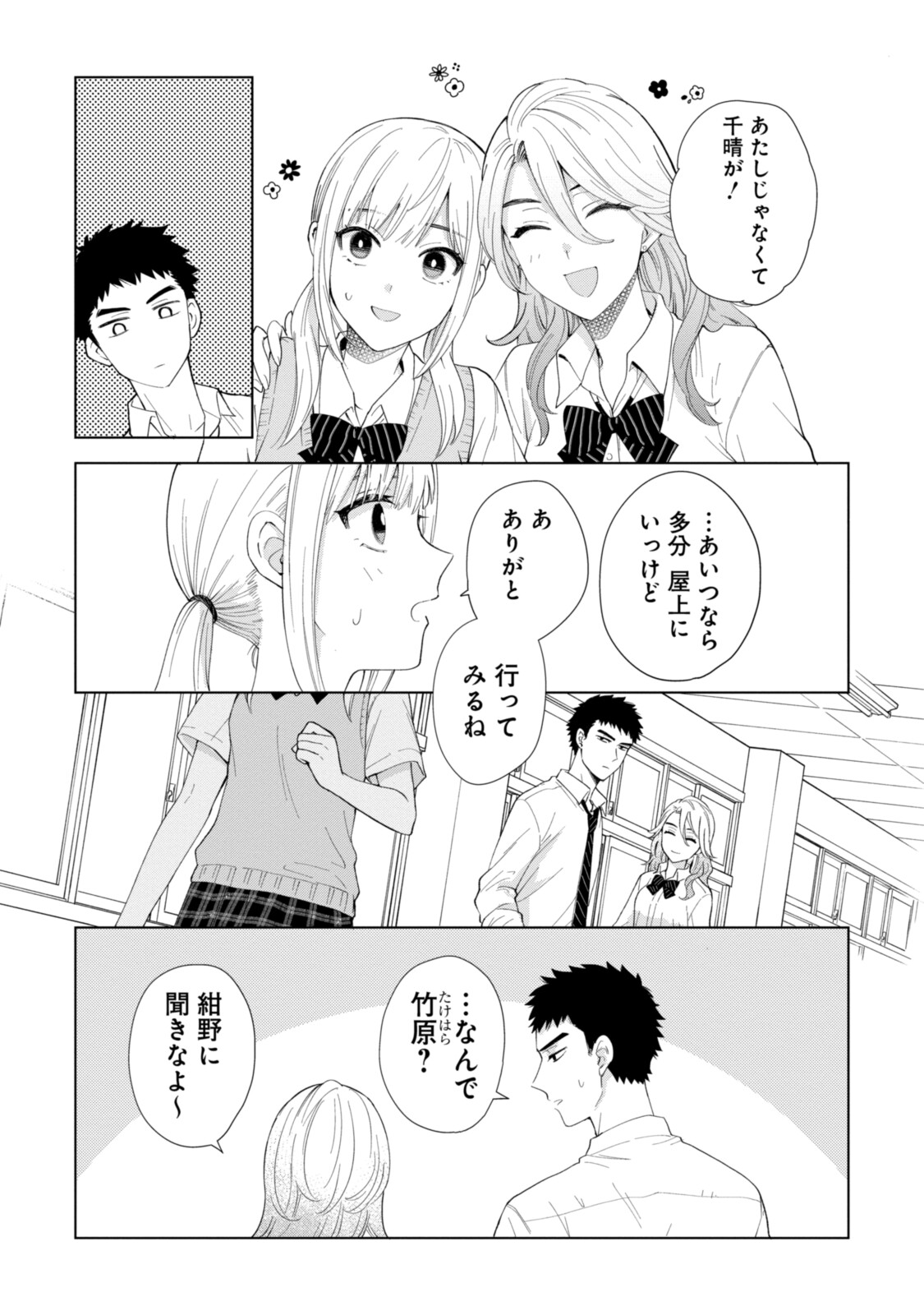 紺野くん、コンティニュー 第4.2話 - Page 3