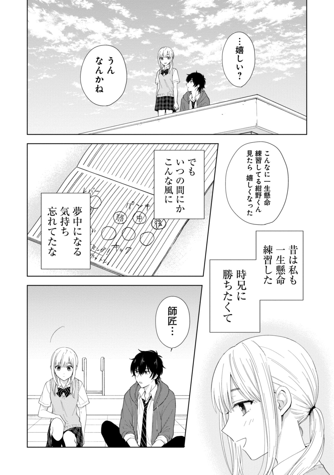 紺野くん、コンティニュー 第4.2話 - Page 9