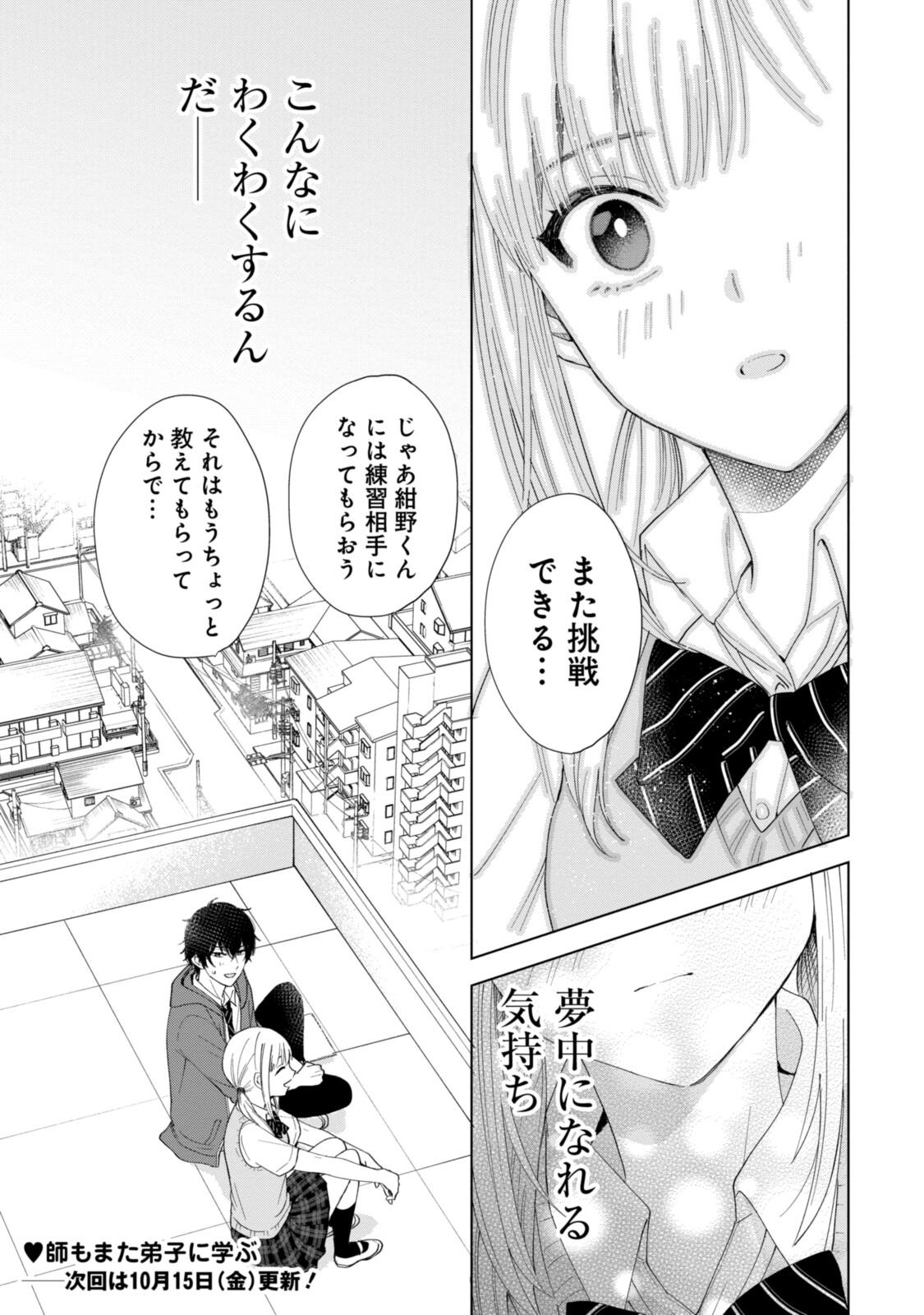 紺野くん、コンティニュー 第4.2話 - Page 11