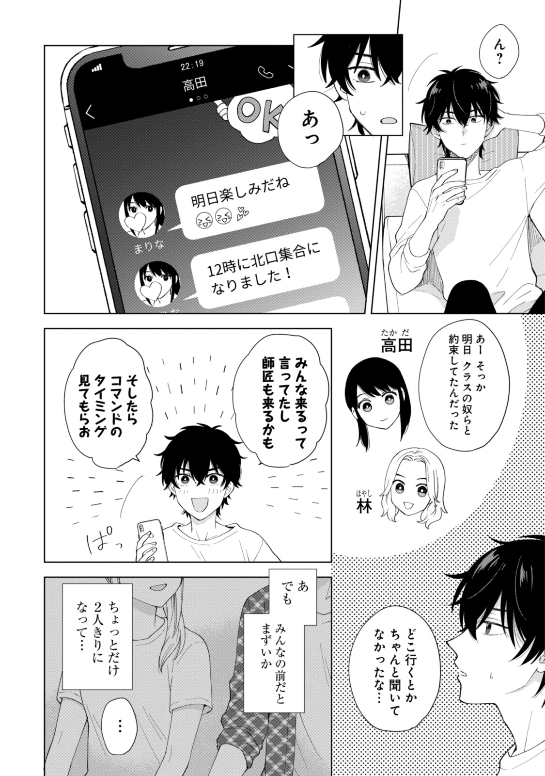 紺野くん、コンティニュー 第5.1話 - Page 2