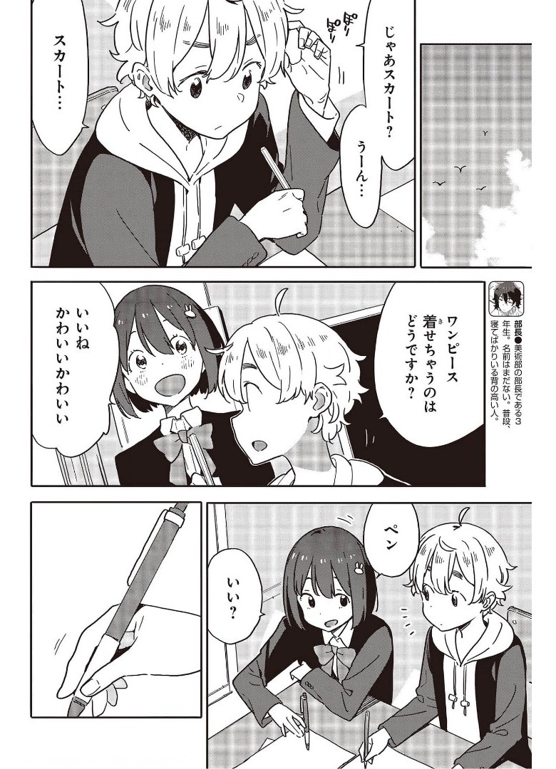 この美術部には問題がある! 第100話 - Page 15