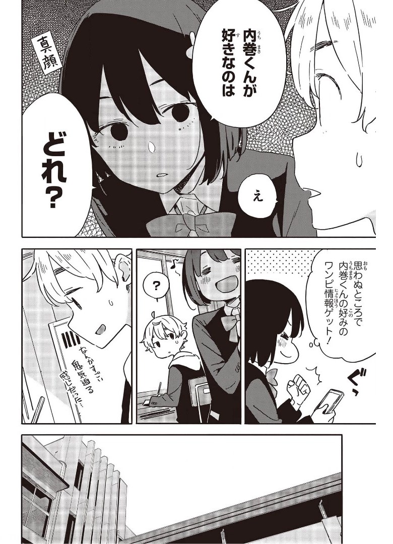 この美術部には問題がある! 第100話 - Page 17