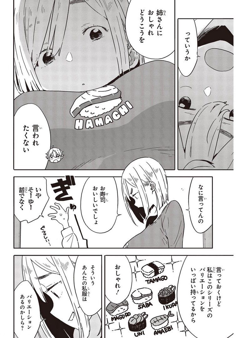 この美術部には問題がある! 第101話 - Page 6