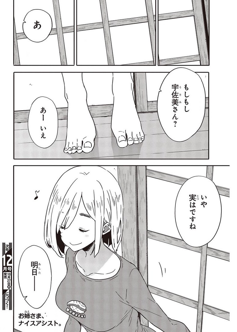 この美術部には問題がある! 第101話 - Page 10