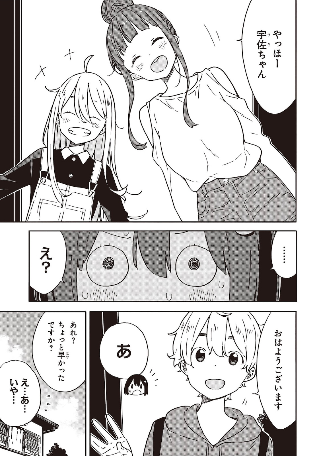 この美術部には問題がある! 第103話 - Page 3