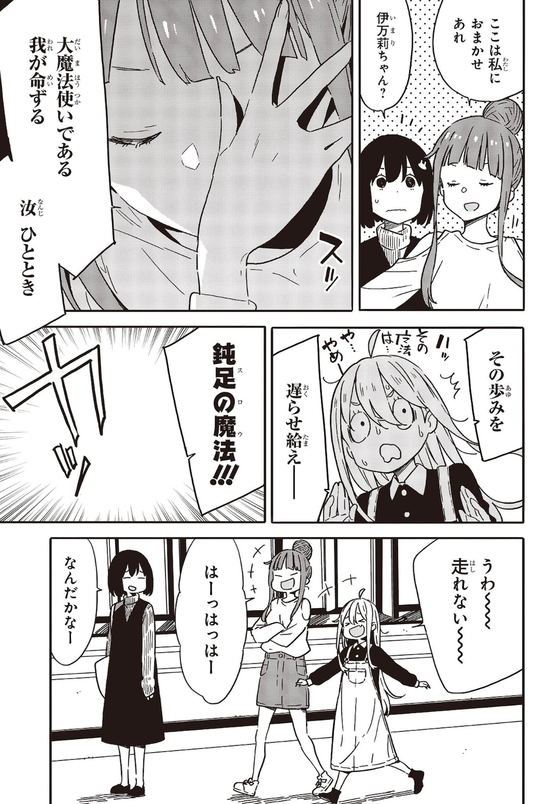 この美術部には問題がある! 第103話 - Page 7