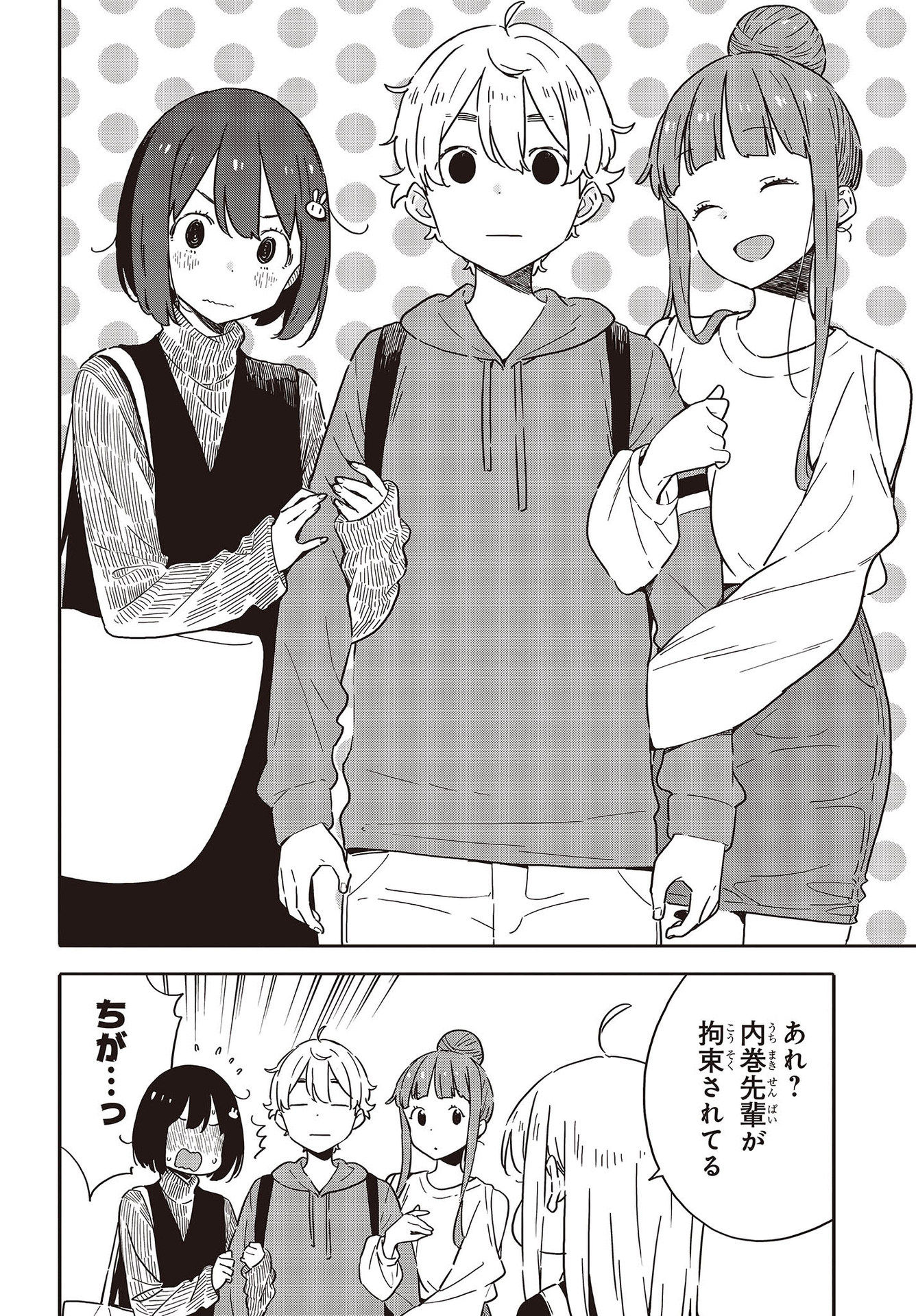 この美術部には問題がある! 第104話 - Page 6