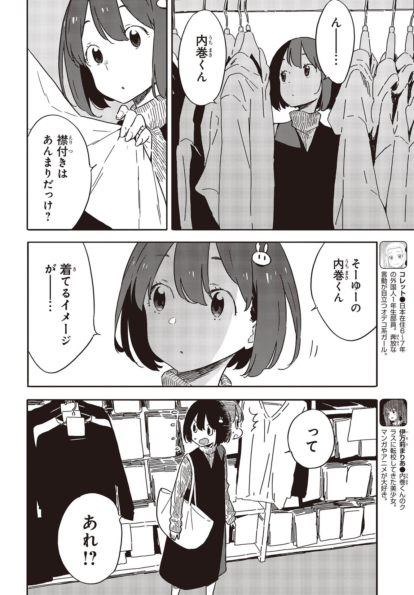 この美術部には問題がある! 第104話 - Page 10