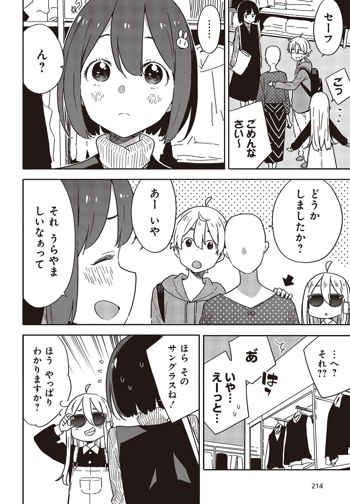 この美術部には問題がある! 第104話 - Page 18