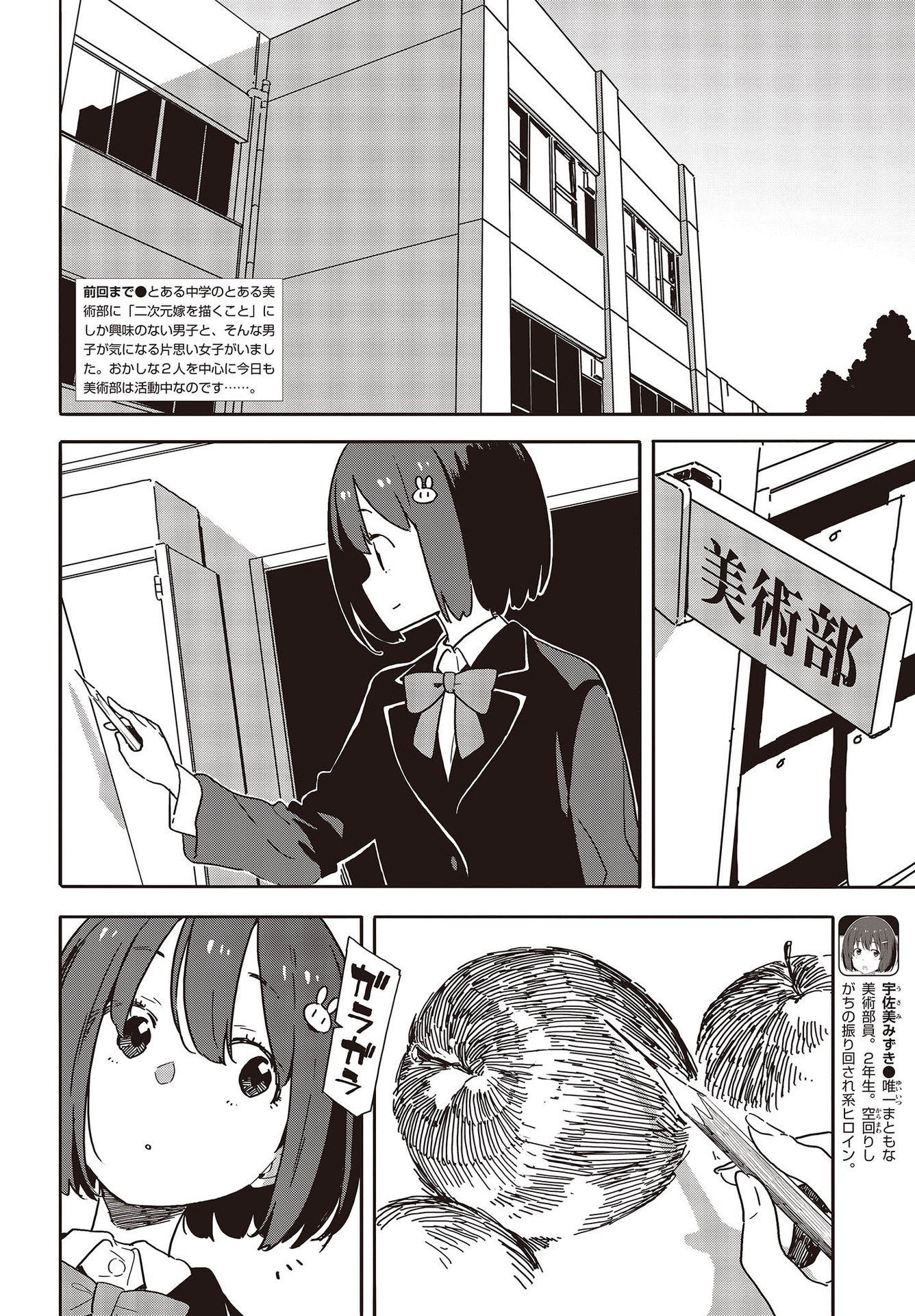 この美術部には問題がある! 第105話 - Page 2