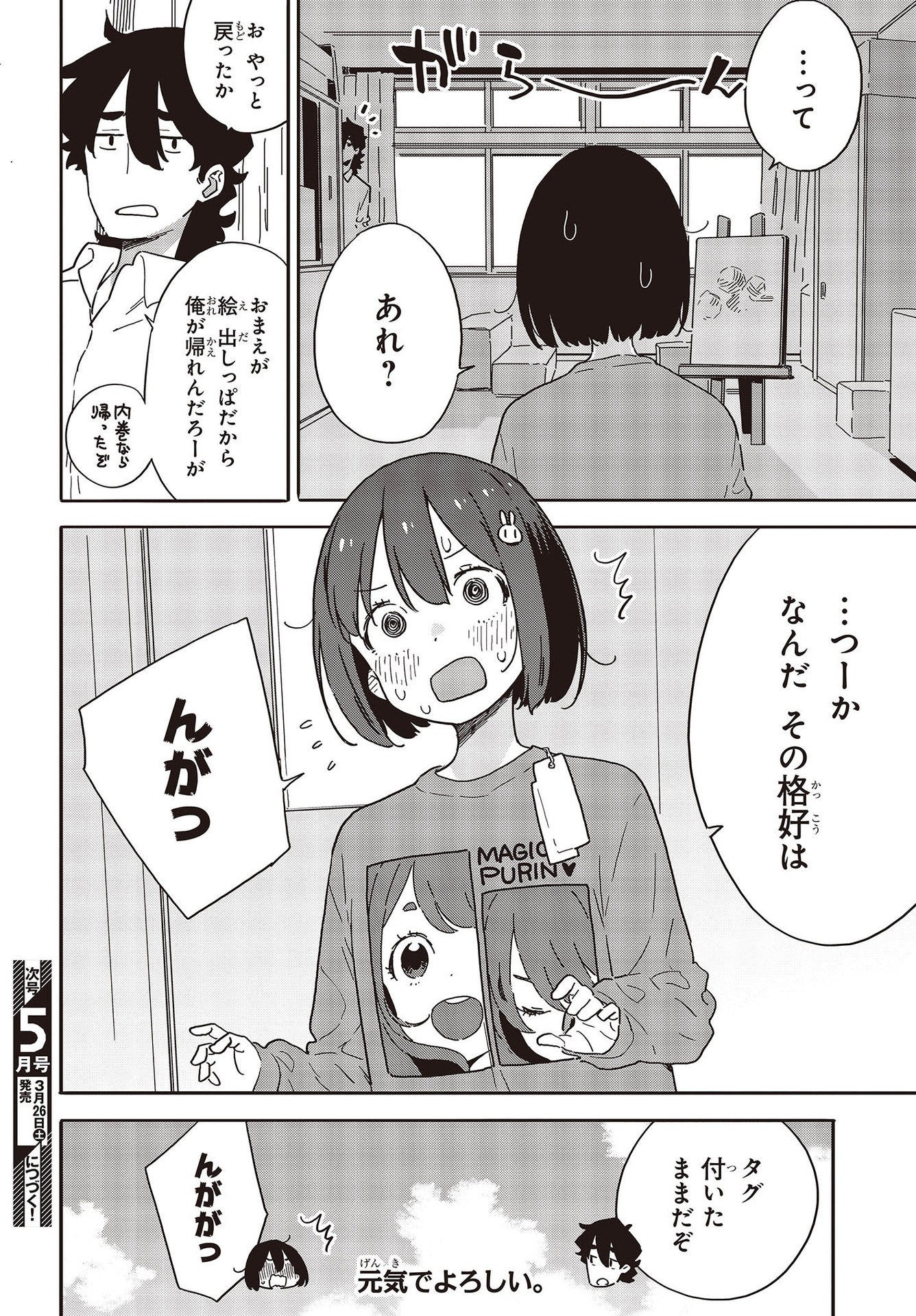 この美術部には問題がある! 第105話 - Page 8