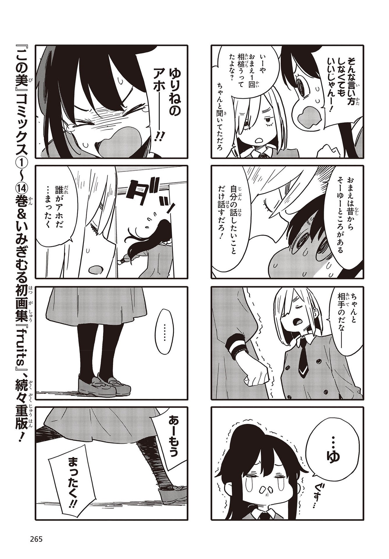 この美術部には問題がある! 第106話 - Page 3