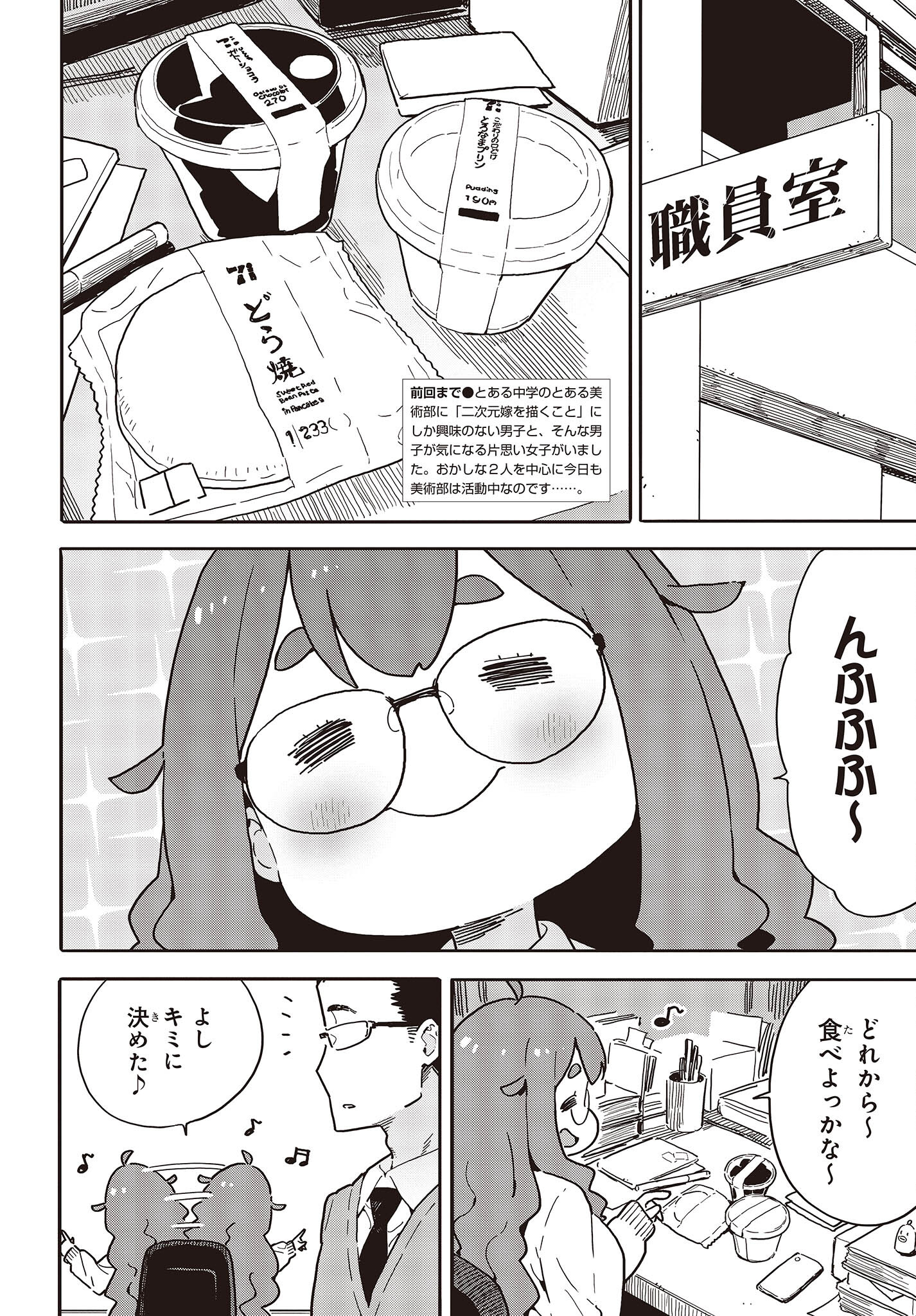 この美術部には問題がある! 第108話 - Page 2