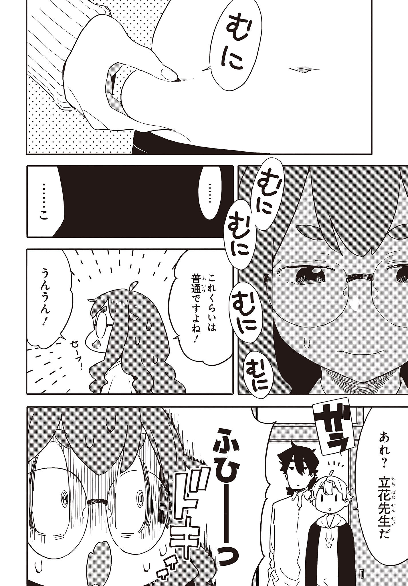 この美術部には問題がある! 第108話 - Page 6