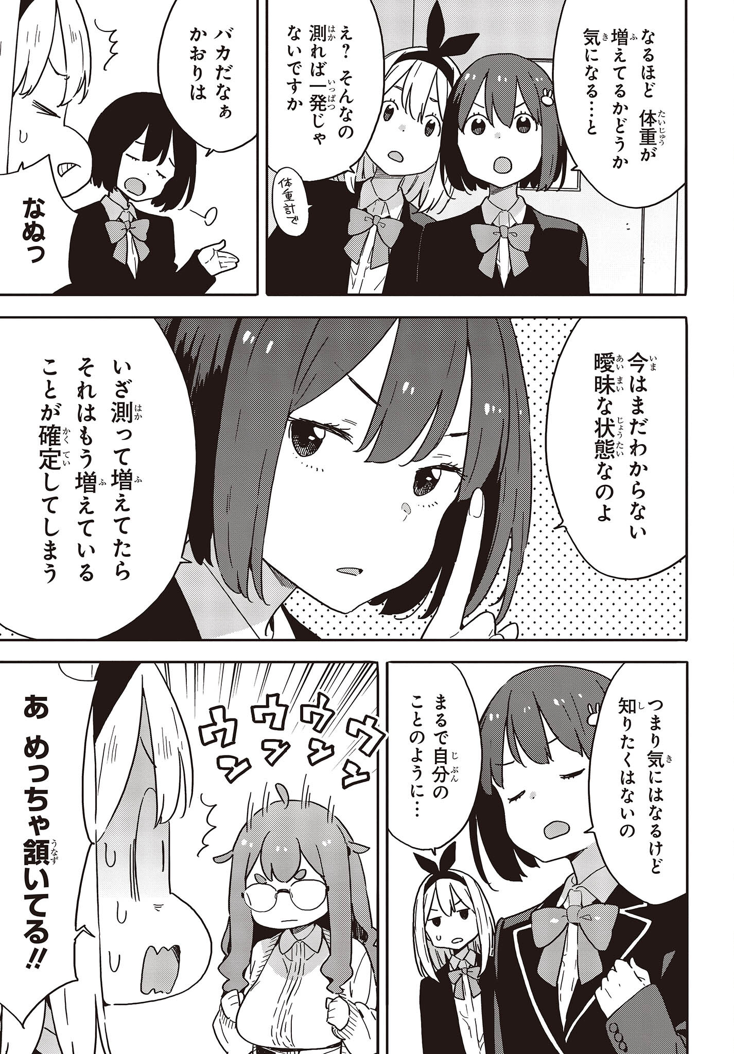 この美術部には問題がある! 第108話 - Page 13