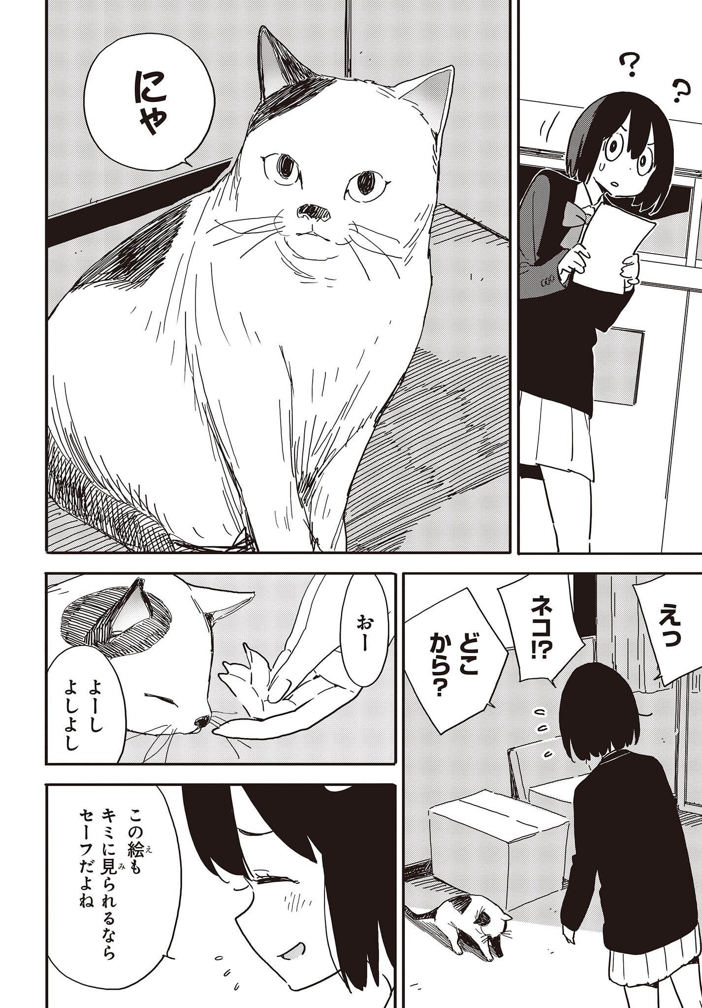 この美術部には問題がある! 第109話 - Page 6