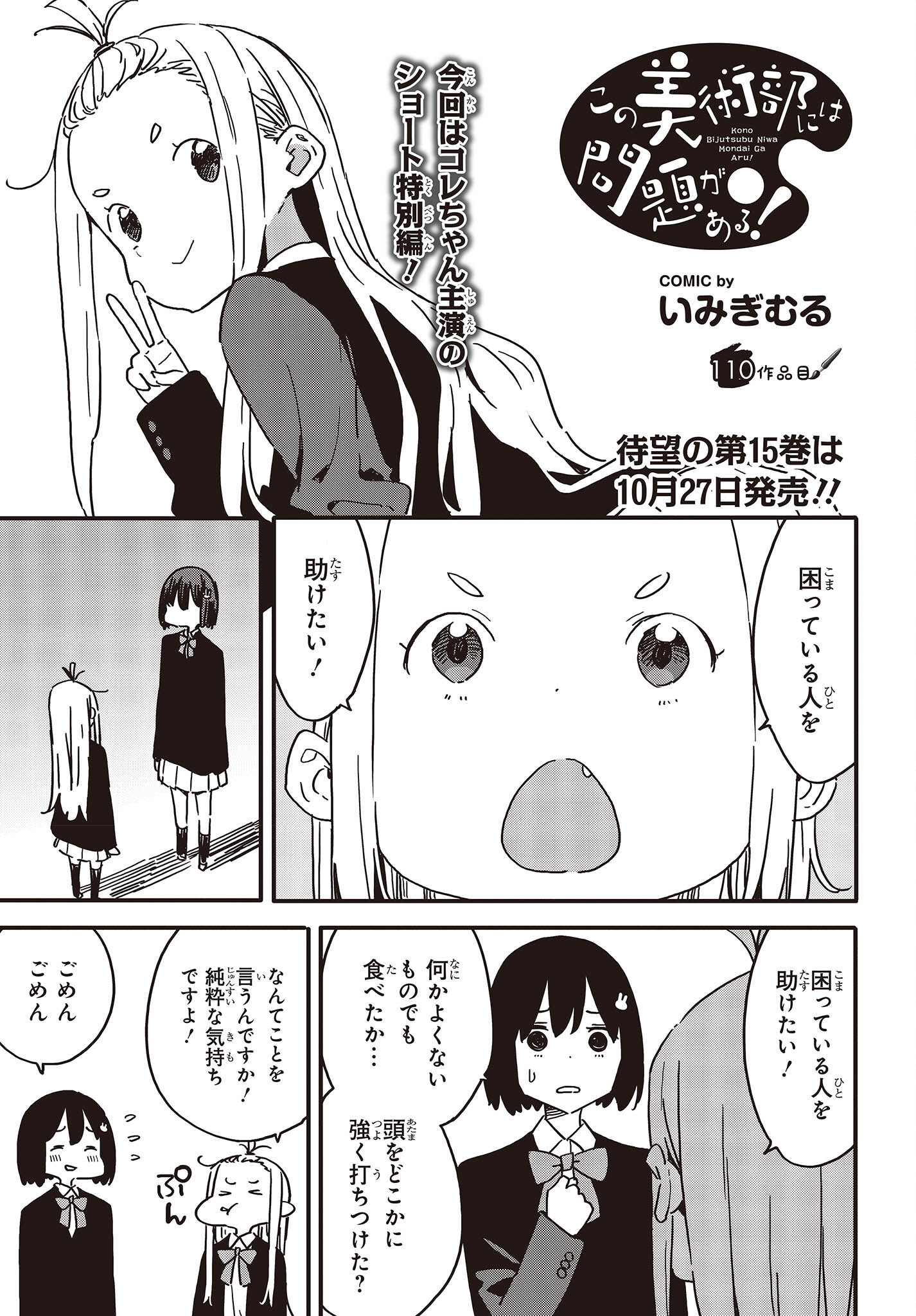 この美術部には問題がある! 第110話 - Page 1