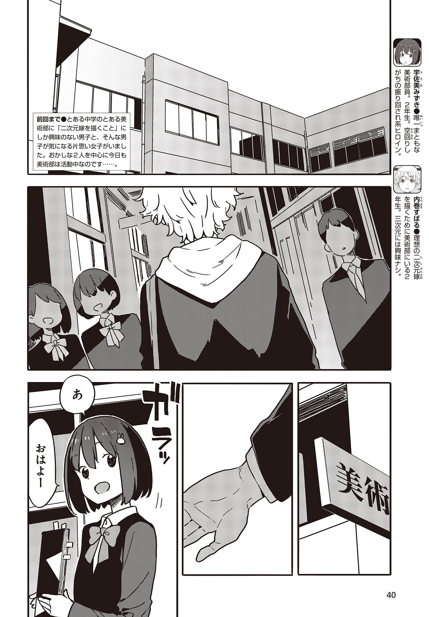 この美術部には問題がある! 第111話 - Page 2