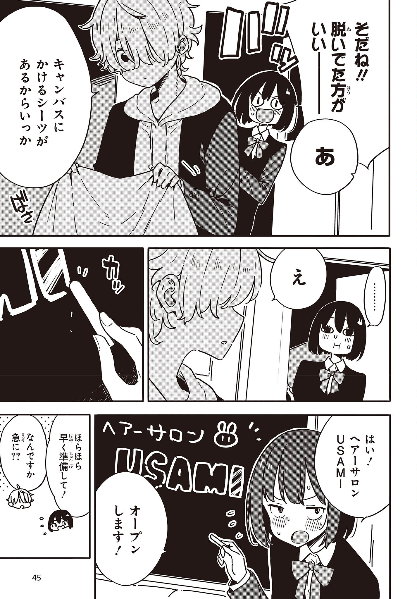 この美術部には問題がある! 第111話 - Page 7