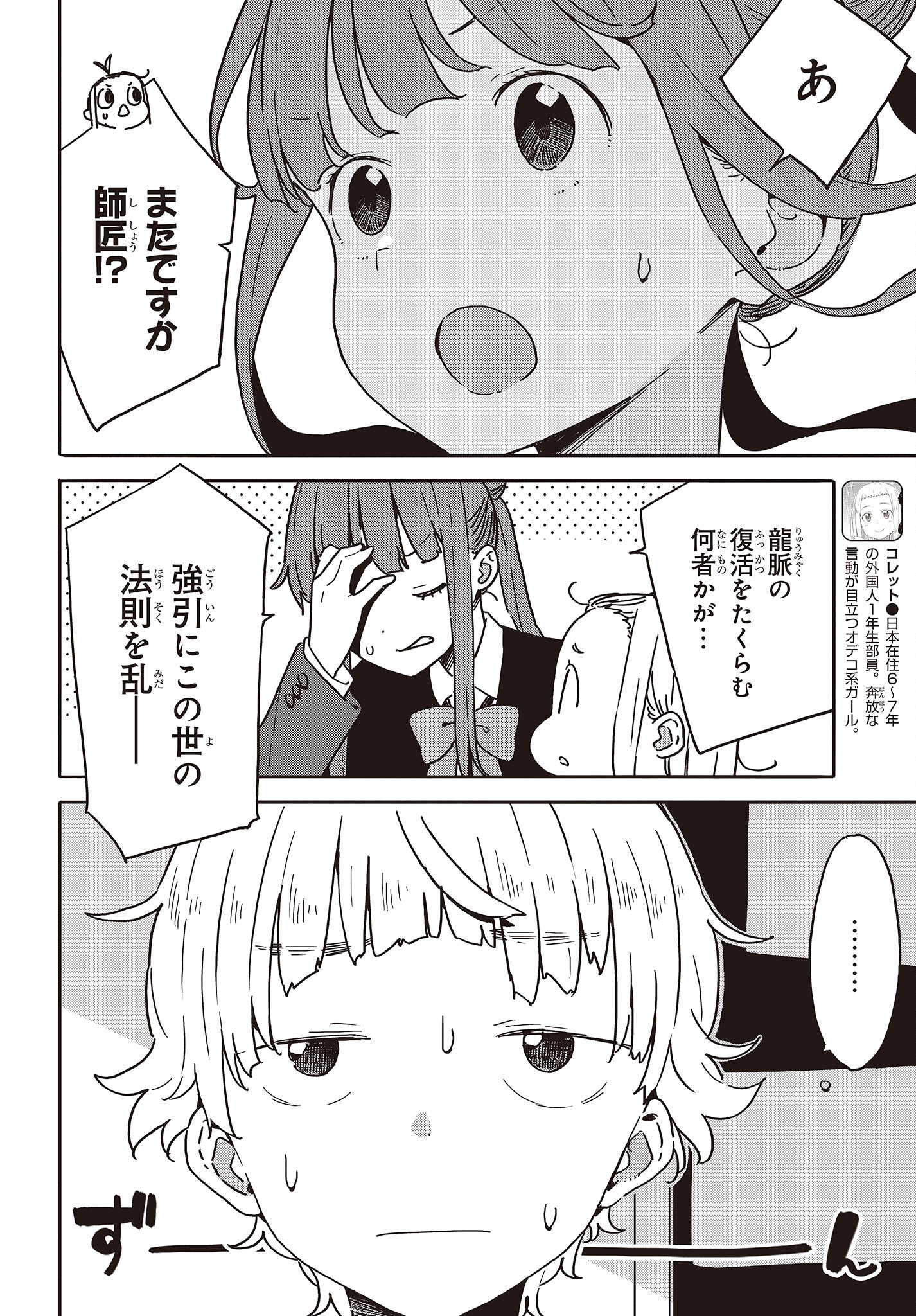 この美術部には問題がある! 第111話 - Page 14