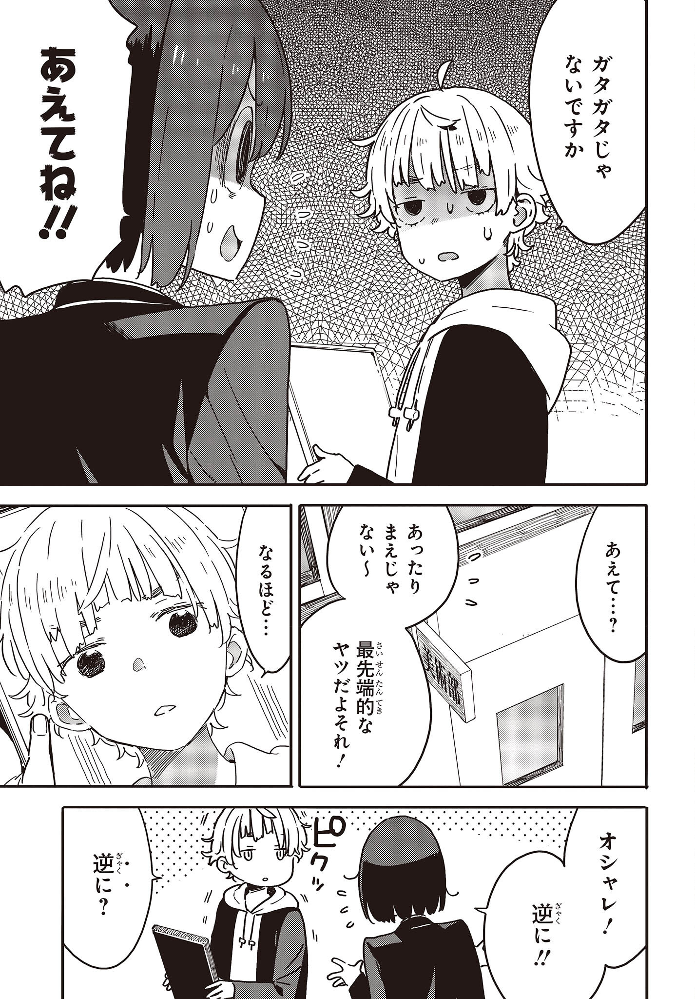 この美術部には問題がある! 第111話 - Page 15