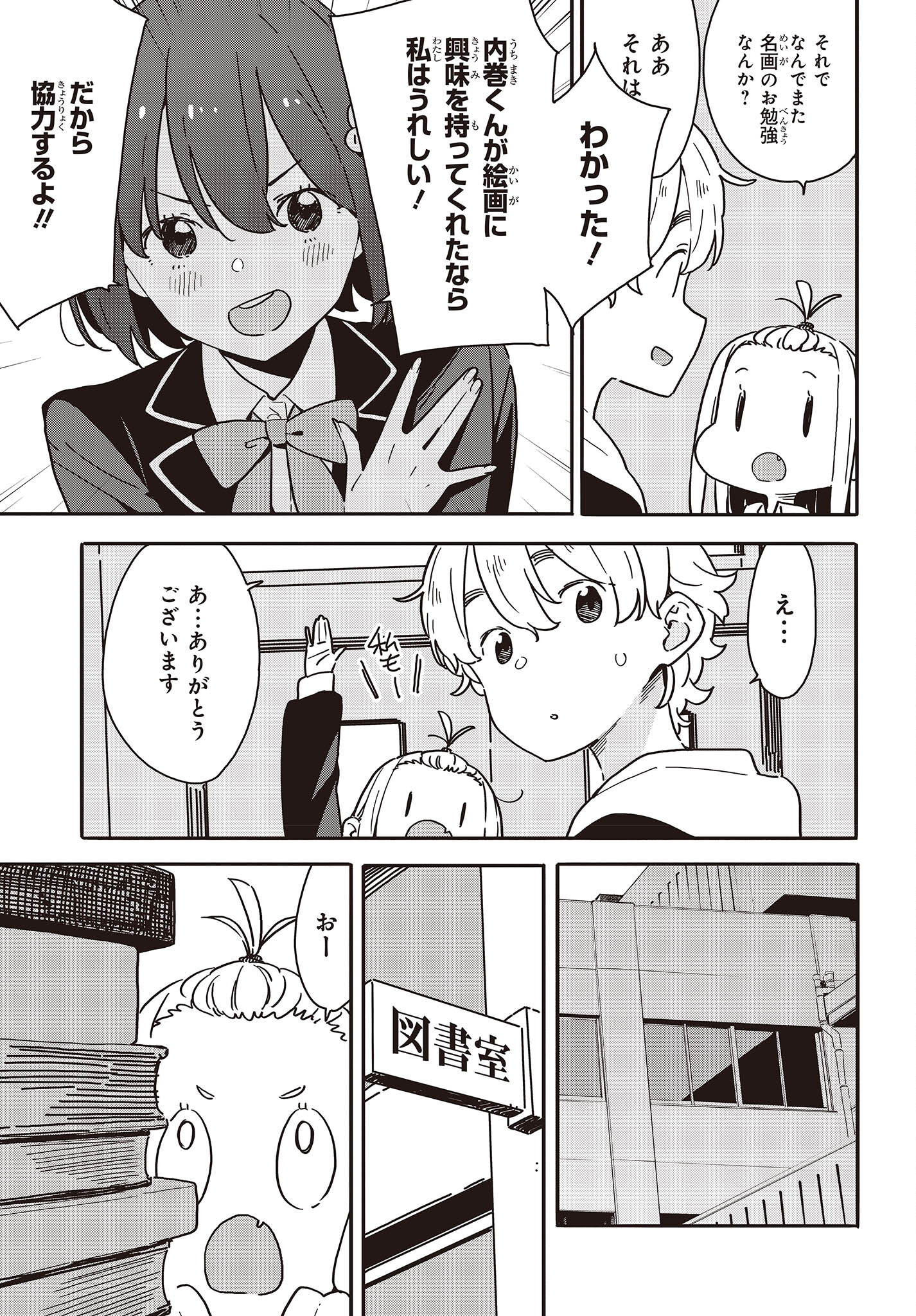 この美術部には問題がある! 第112話 - Page 7