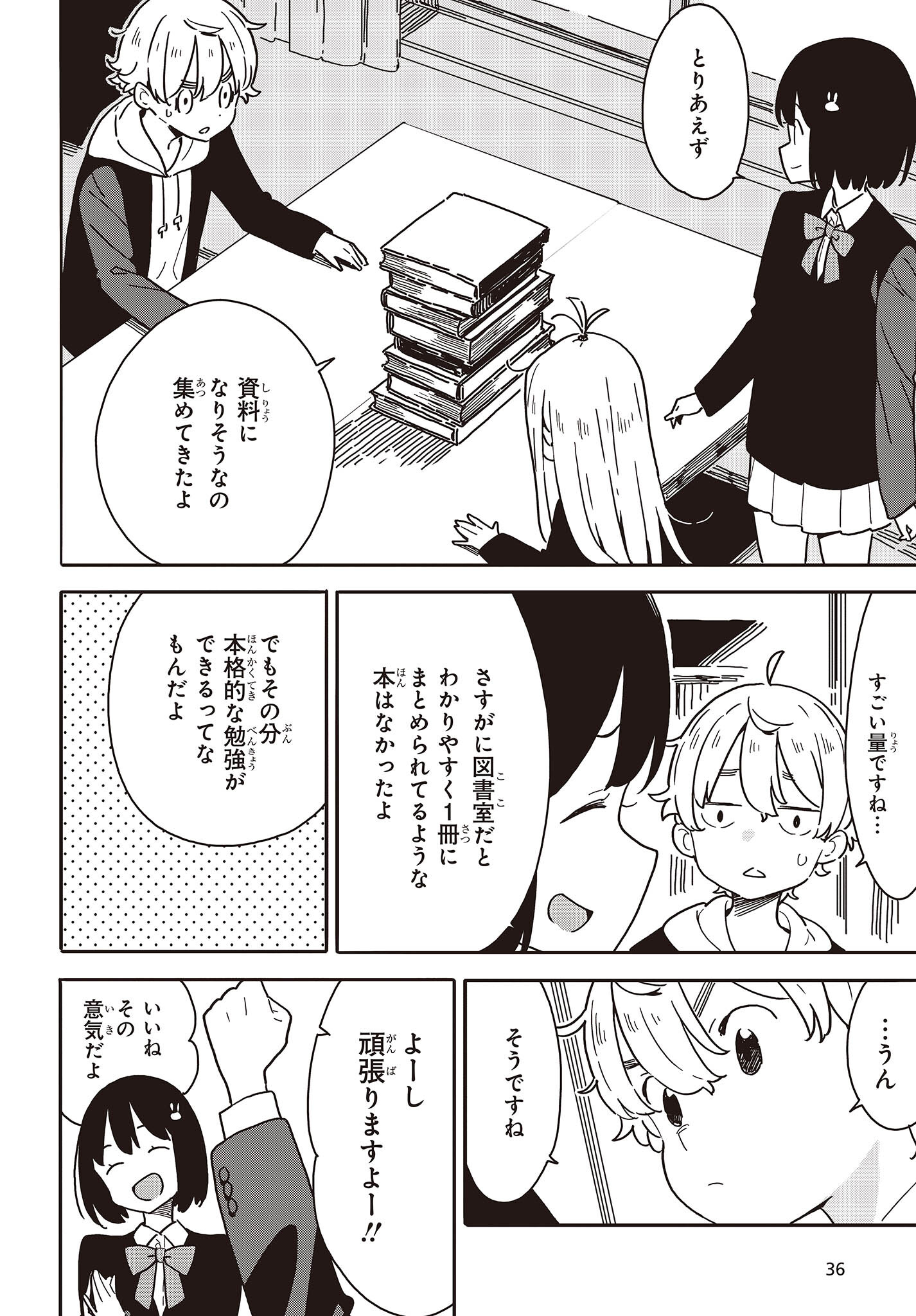 この美術部には問題がある! 第112話 - Page 8