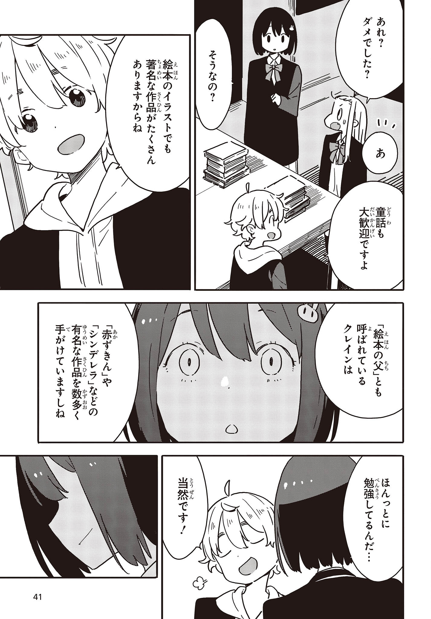 この美術部には問題がある! 第112話 - Page 13