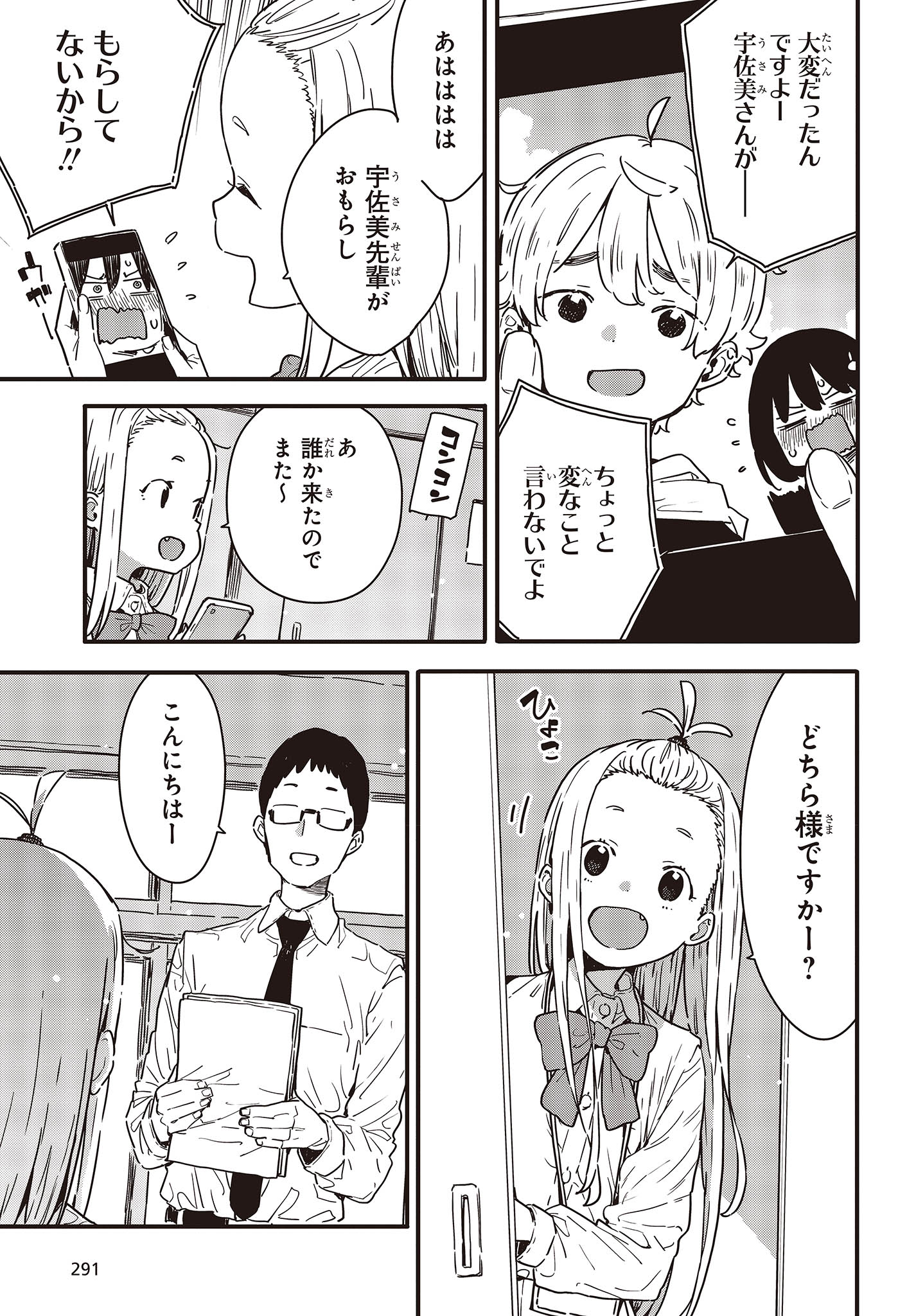 この美術部には問題がある! 第114話 - Page 5