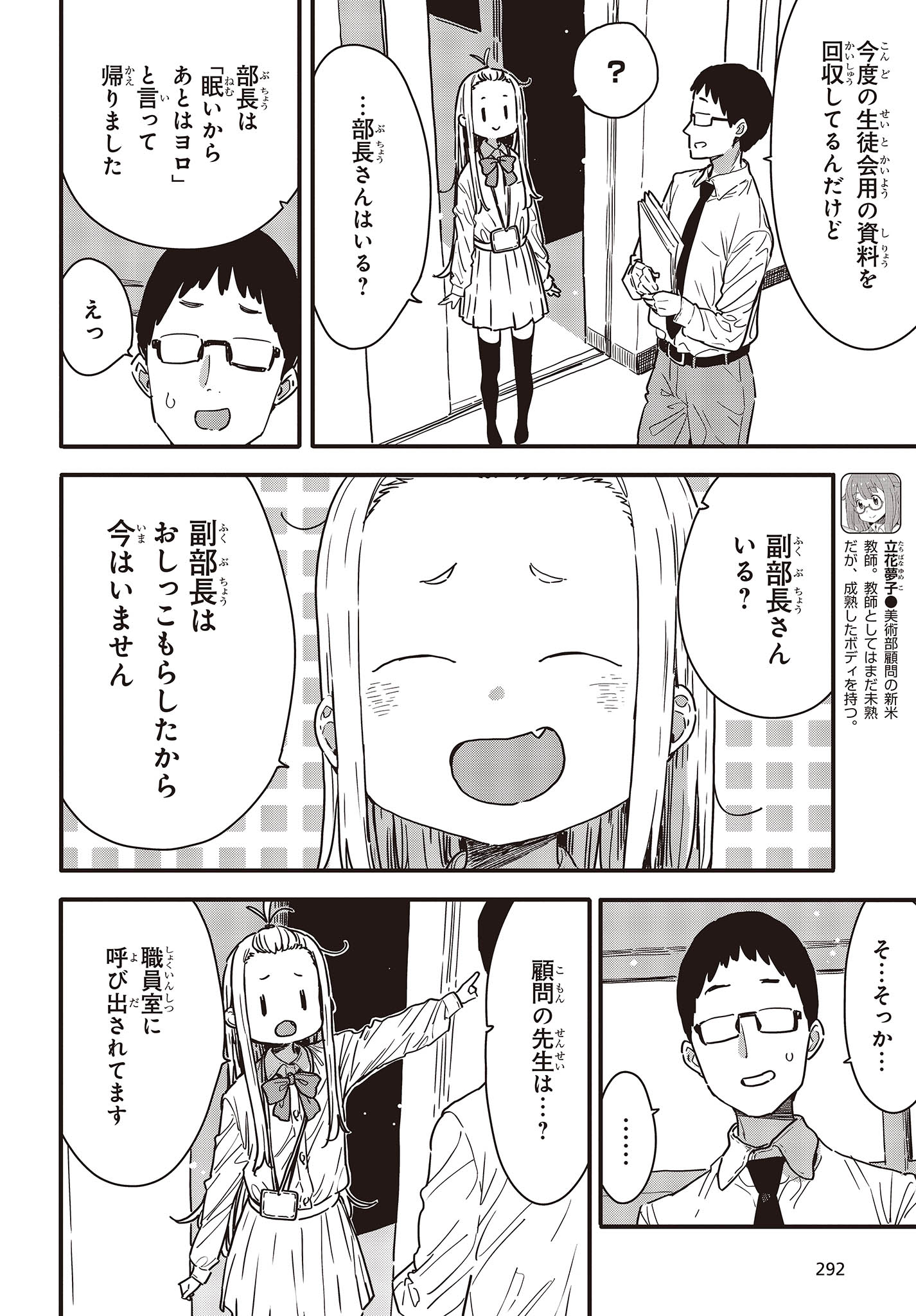 この美術部には問題がある! 第114話 - Page 6