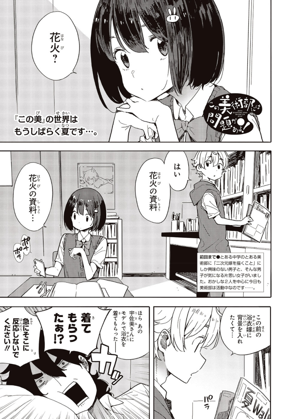 この美術部には問題がある! 第80話 - Page 1