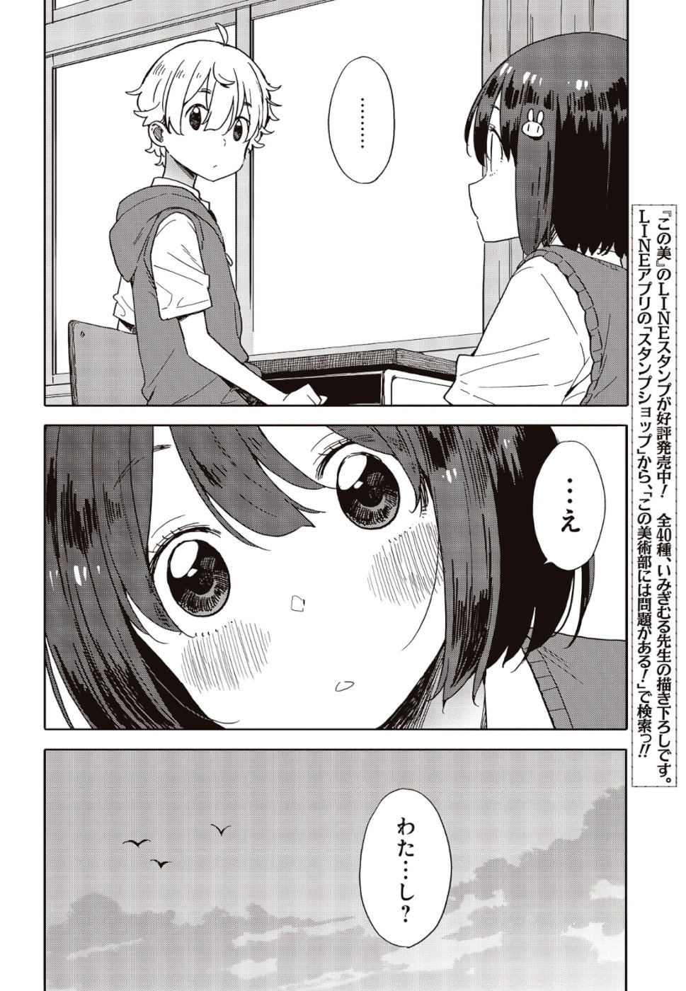 この美術部には問題がある! 第80話 - Page 8