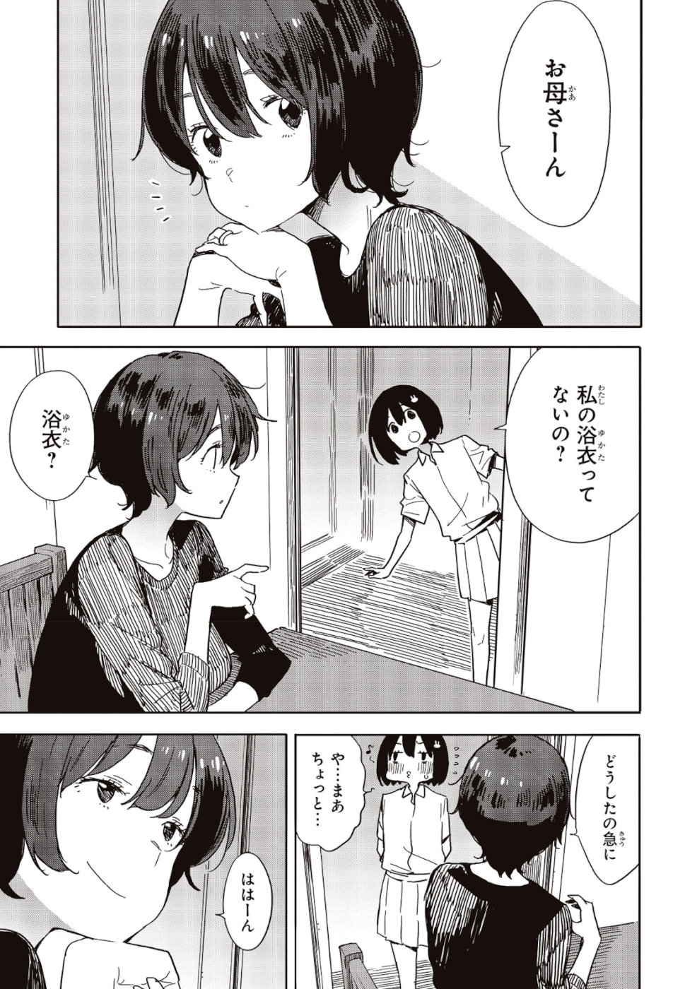 この美術部には問題がある! 第80話 - Page 13