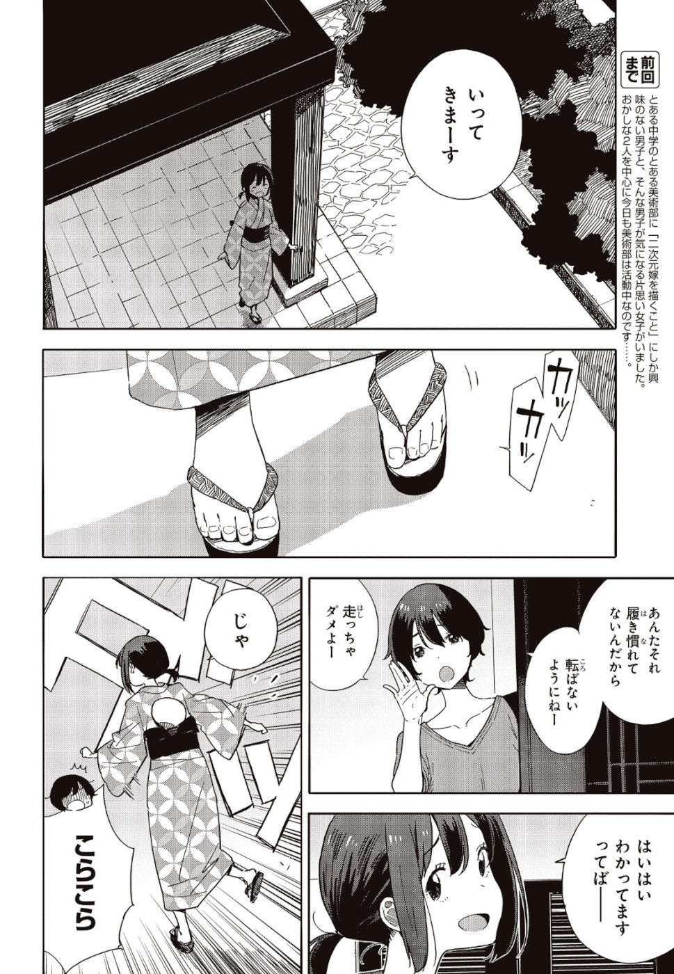 この美術部には問題がある! 第81話 - Page 2