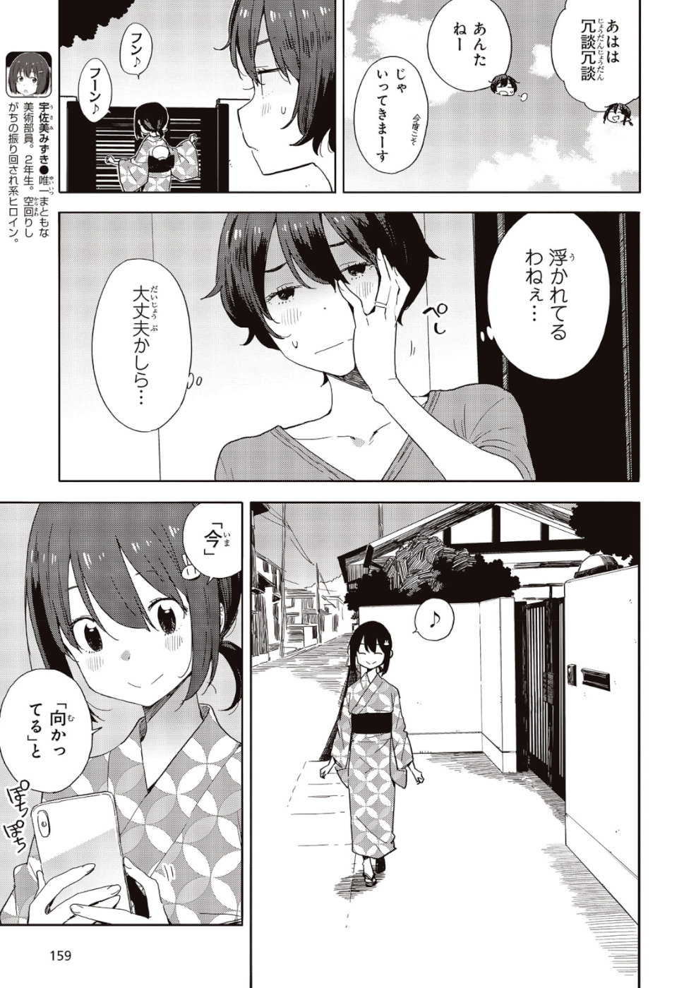 この美術部には問題がある! 第81話 - Page 3