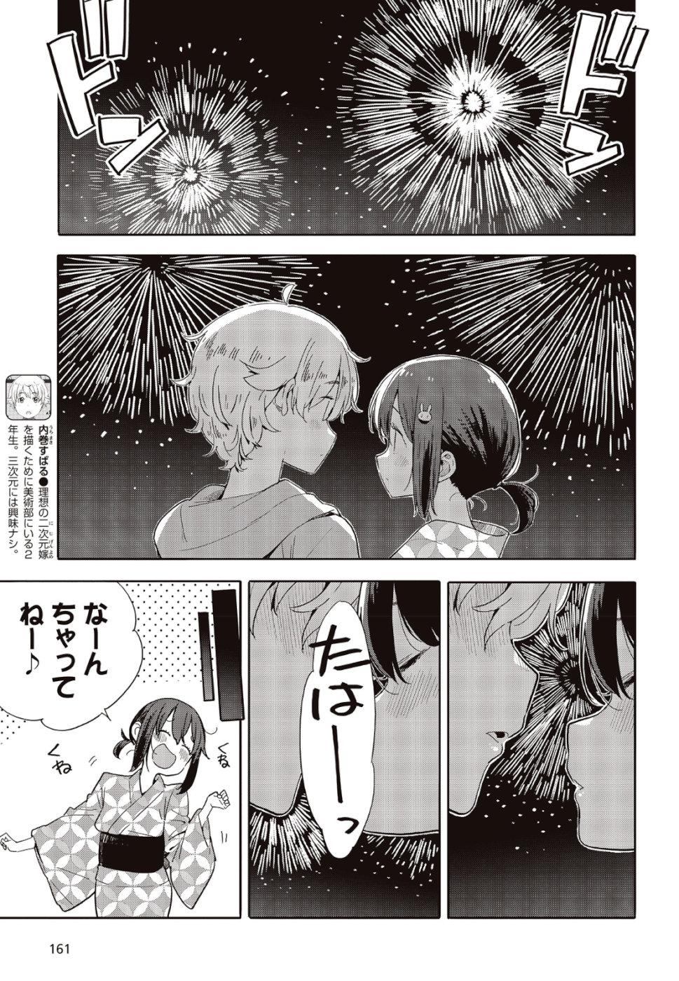 この美術部には問題がある! 第81話 - Page 5