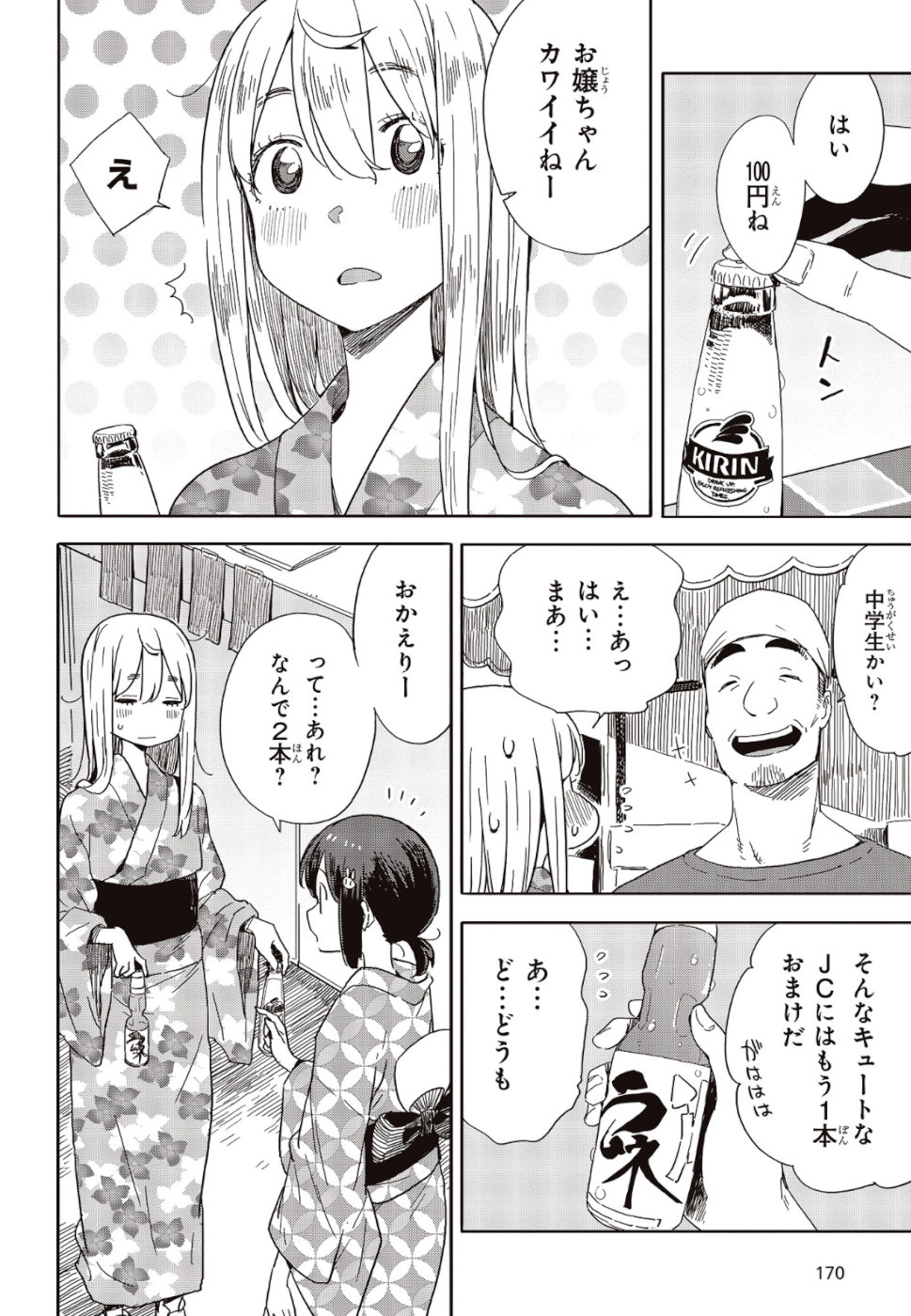 この美術部には問題がある! 第81話 - Page 14