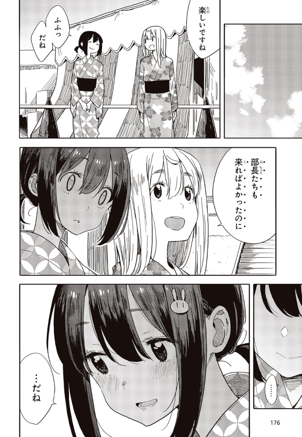 この美術部には問題がある! 第81話 - Page 20