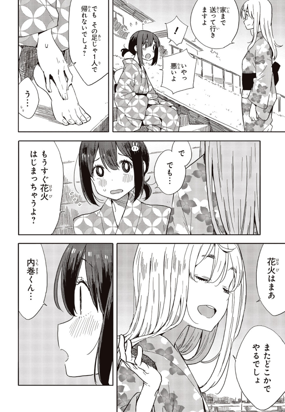 この美術部には問題がある! 第81話 - Page 24