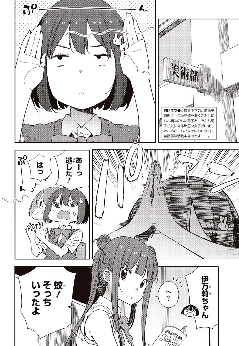 この美術部には問題がある! 第82話 - Page 2