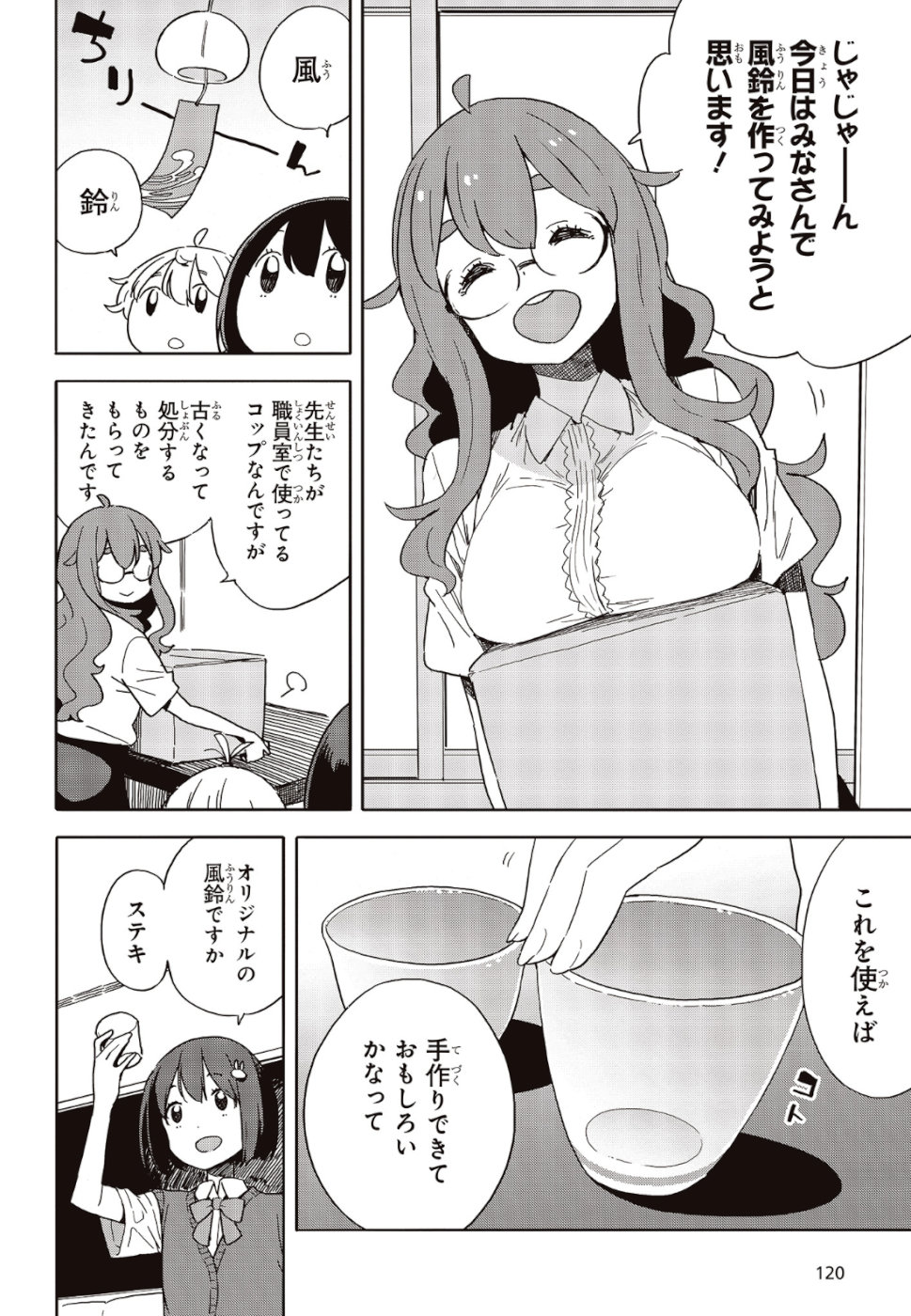 この美術部には問題がある! 第82話 - Page 8