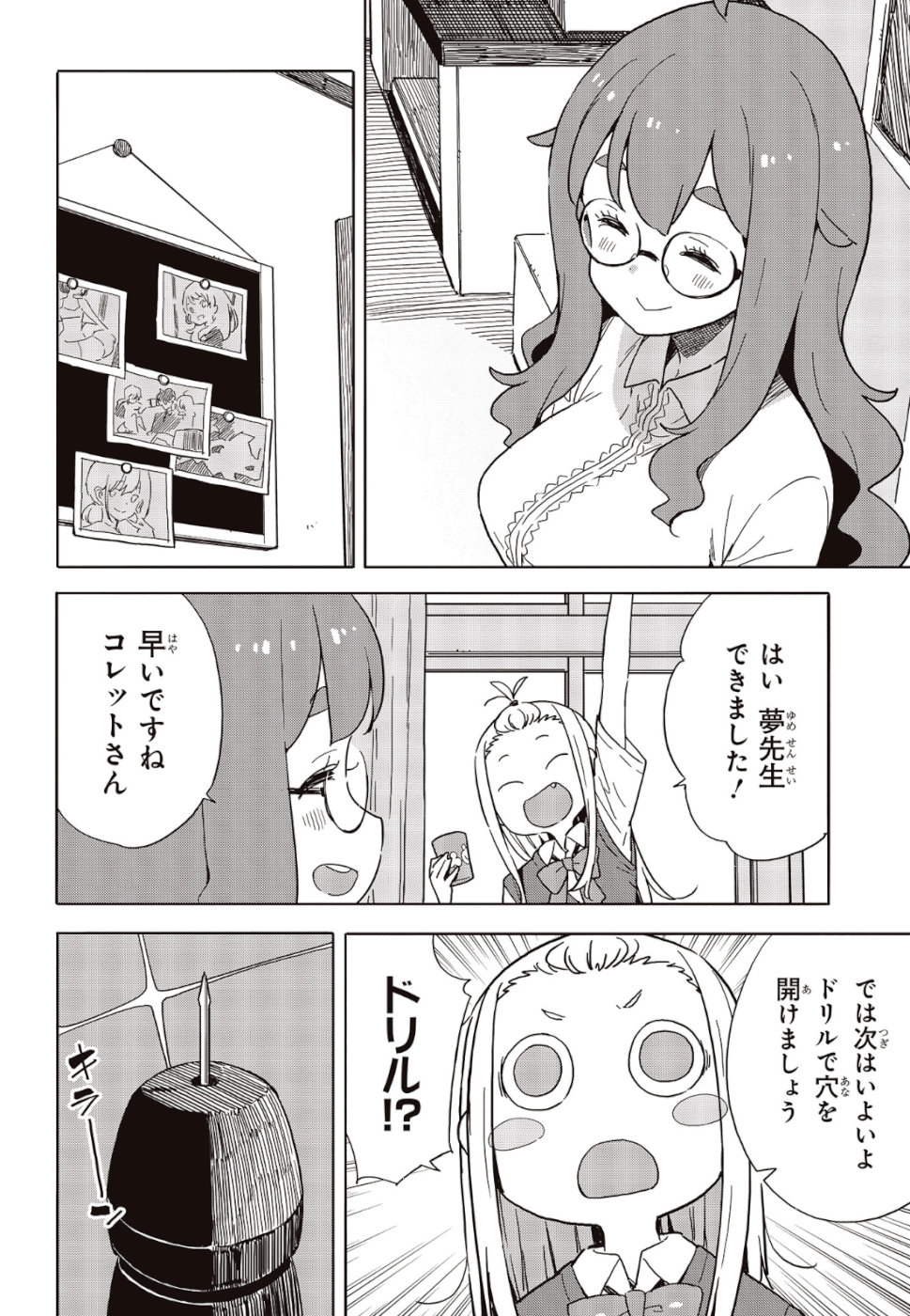 この美術部には問題がある! 第82話 - Page 14