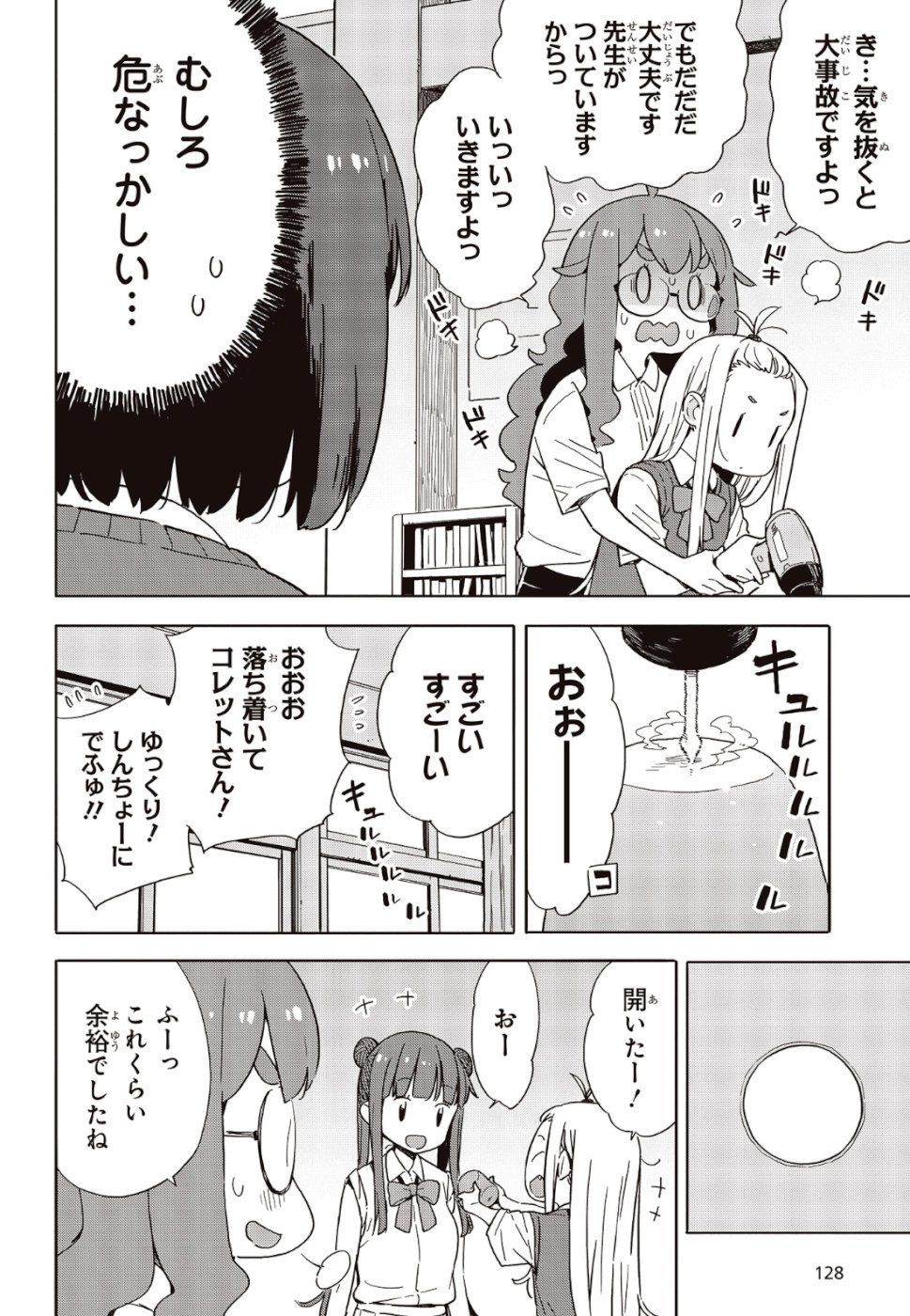 この美術部には問題がある! 第82話 - Page 16