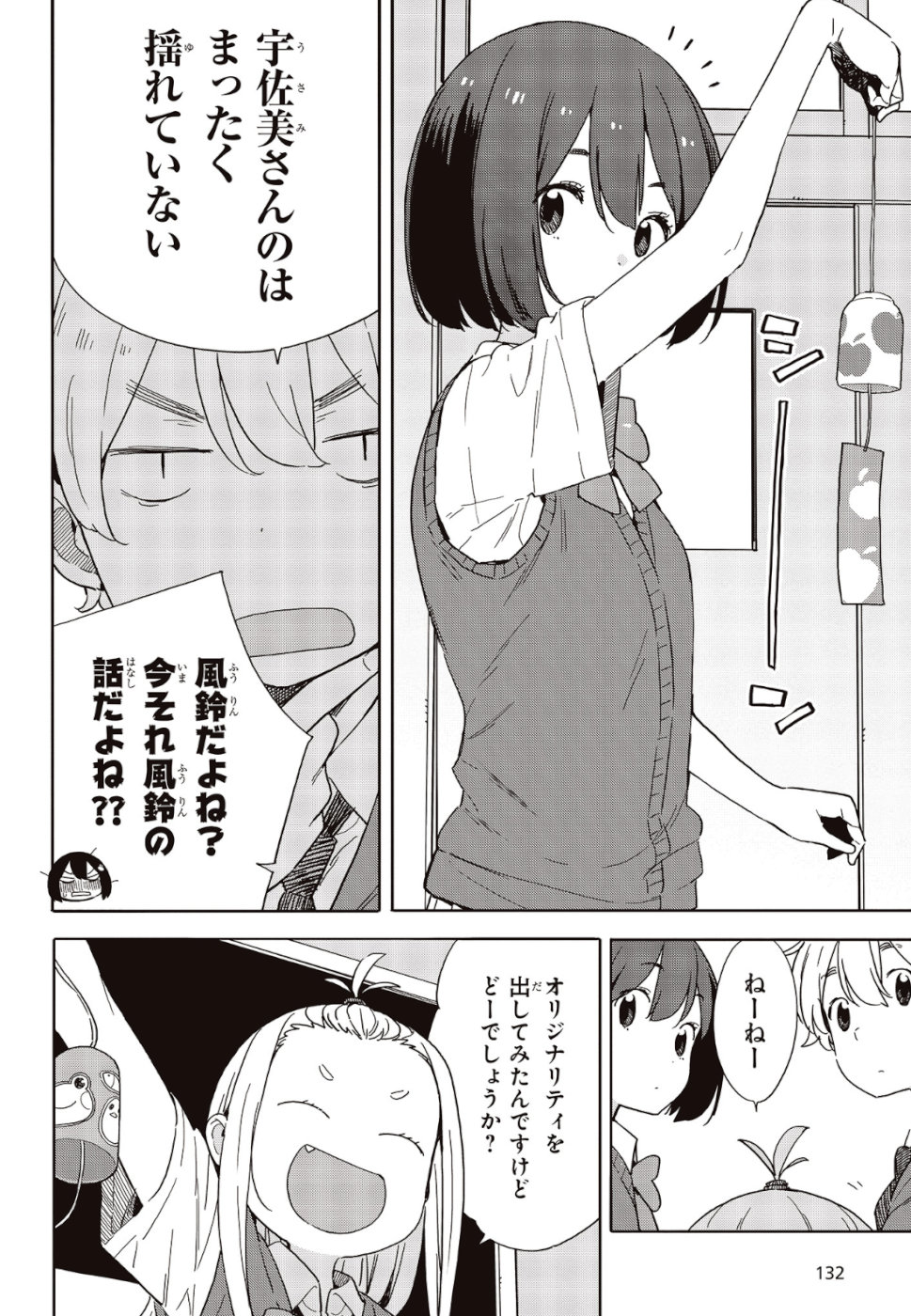 この美術部には問題がある! 第82話 - Page 20