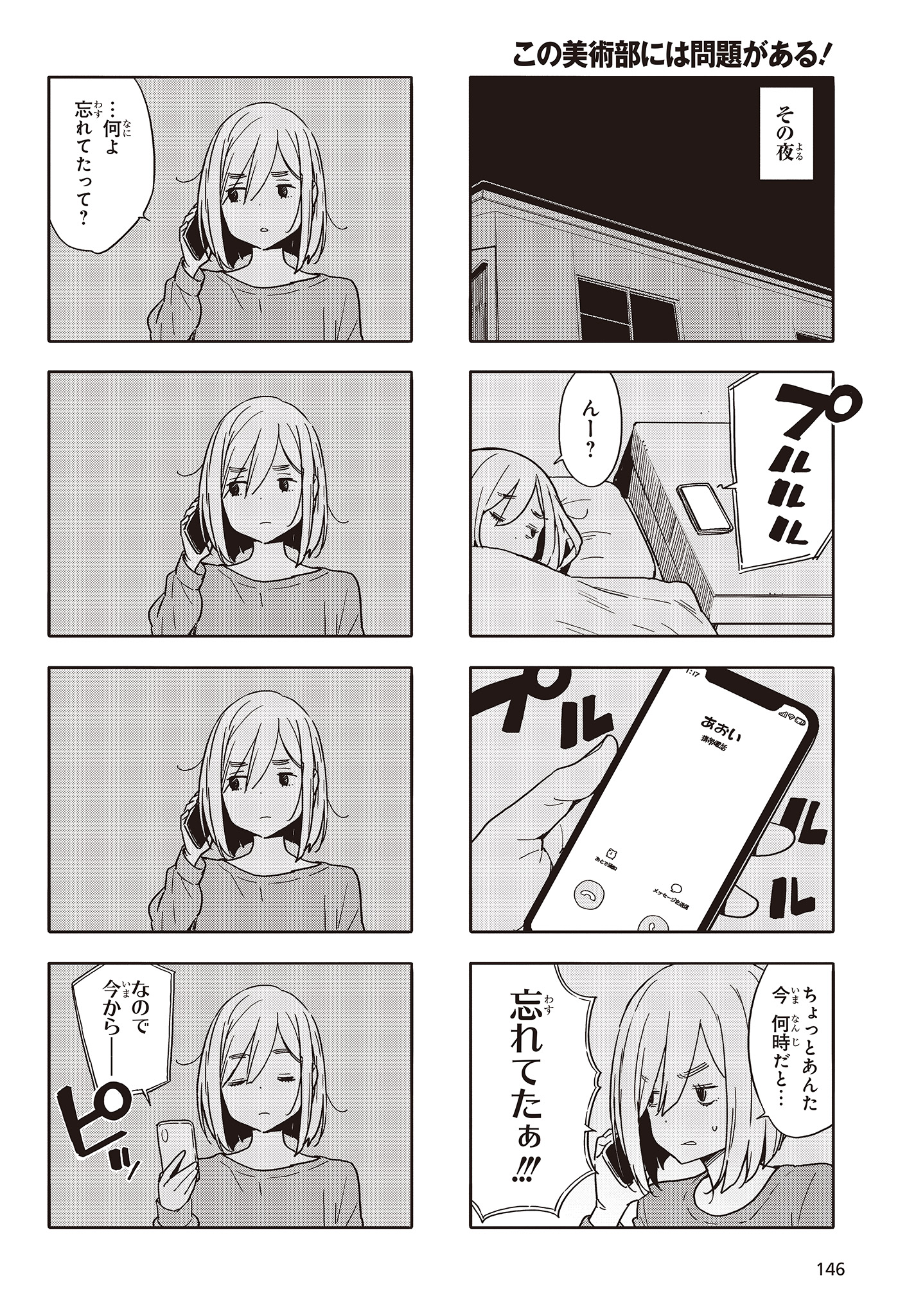 この美術部には問題がある! 第83話 - Page 4